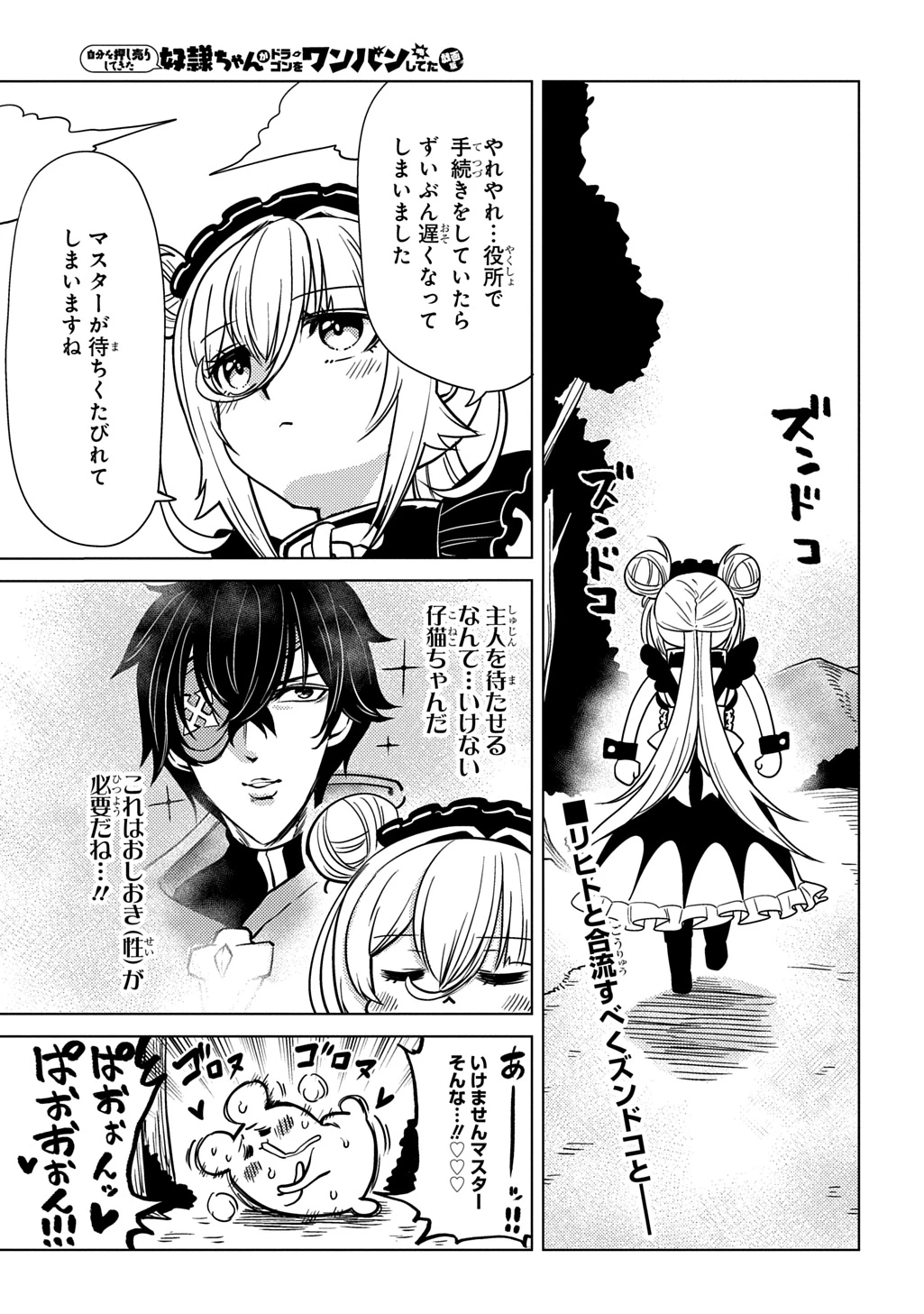 自分を押し売りしてきた奴隷ちゃんがドラゴンをワンパンしてた 戯画版 第12話 - 1