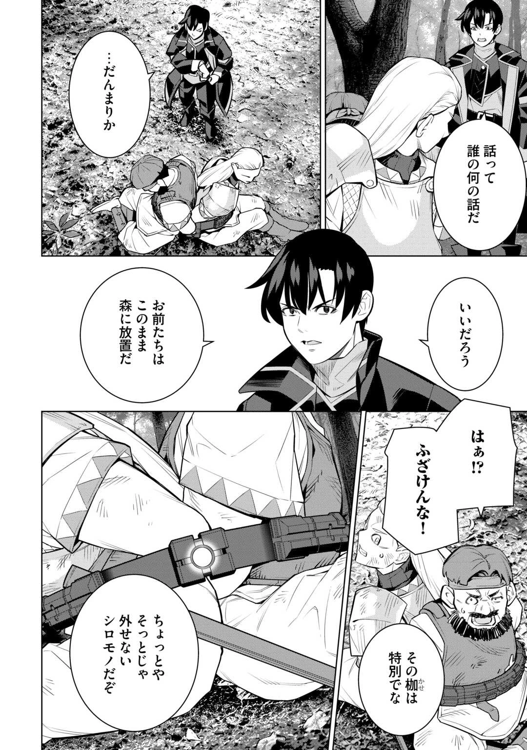 誰一人帰らない『奈落』に落とされたおっさん、うっかり暗号を解読したら、未知の遺物の使い手になりました! 第9話 - 18