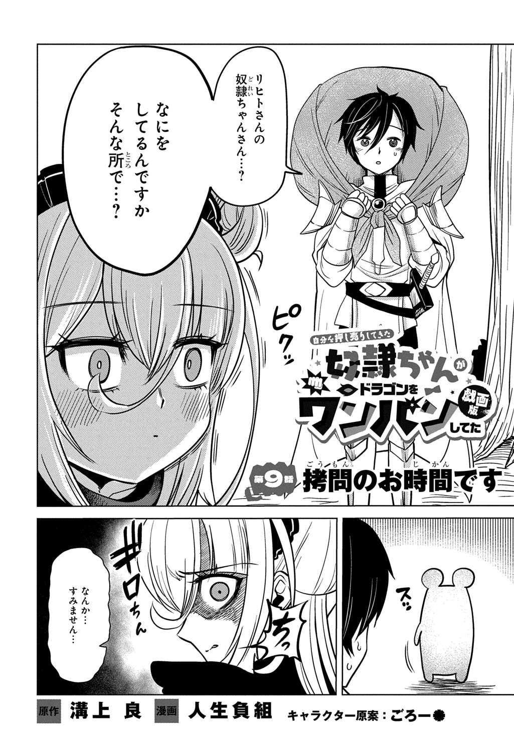 自分を押し売りしてきた奴隷ちゃんがドラゴンをワンパンしてた 戯画版 第12話 - 2