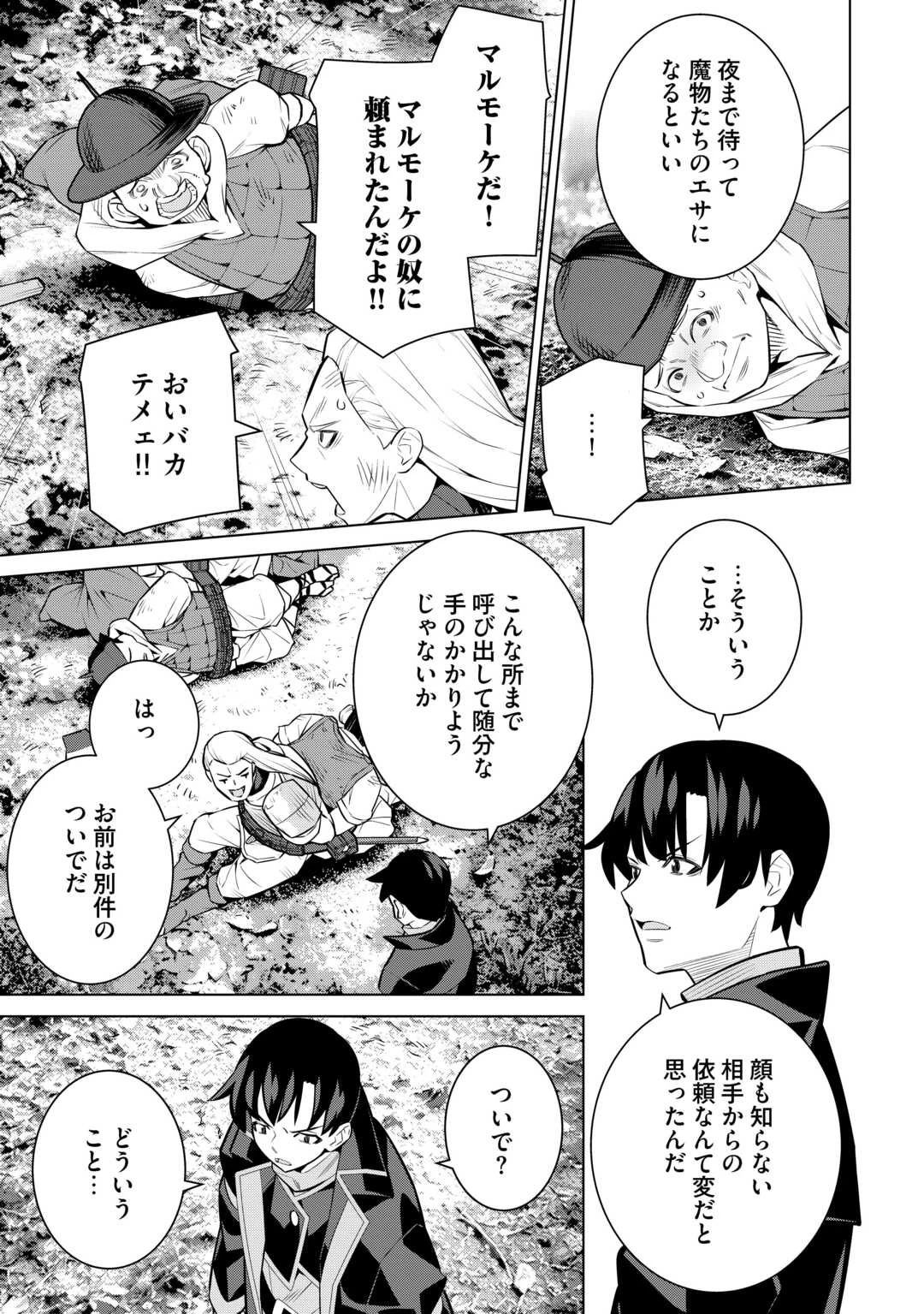 誰一人帰らない『奈落』に落とされたおっさん、うっかり暗号を解読したら、未知の遺物の使い手になりました! 第9話 - 19