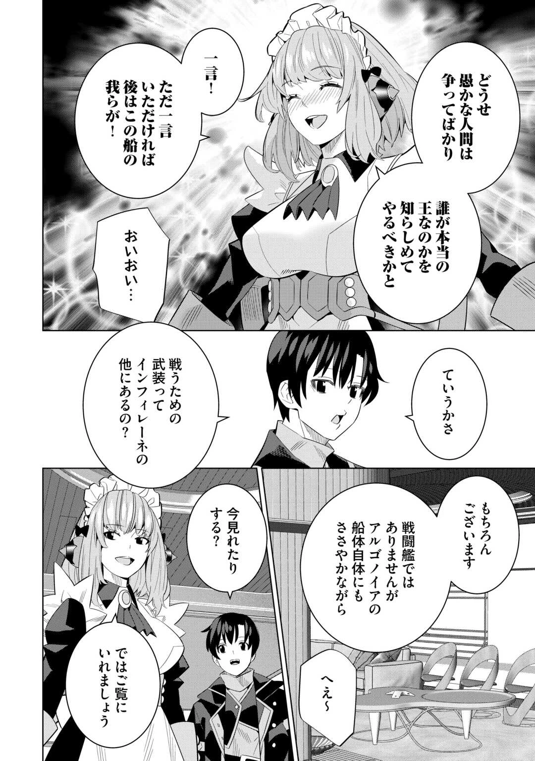 誰一人帰らない『奈落』に落とされたおっさん、うっかり暗号を解読したら、未知の遺物の使い手になりました! 第4話 - 16