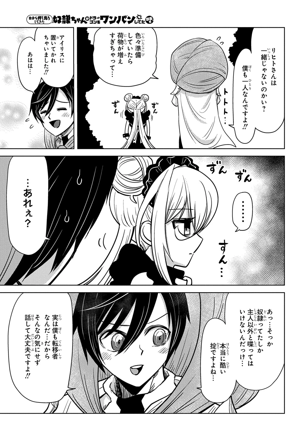 自分を押し売りしてきた奴隷ちゃんがドラゴンをワンパンしてた 戯画版 第12話 - 3