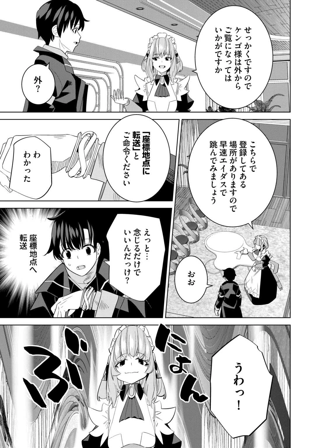 誰一人帰らない『奈落』に落とされたおっさん、うっかり暗号を解読したら、未知の遺物の使い手になりました! 第4話 - 17
