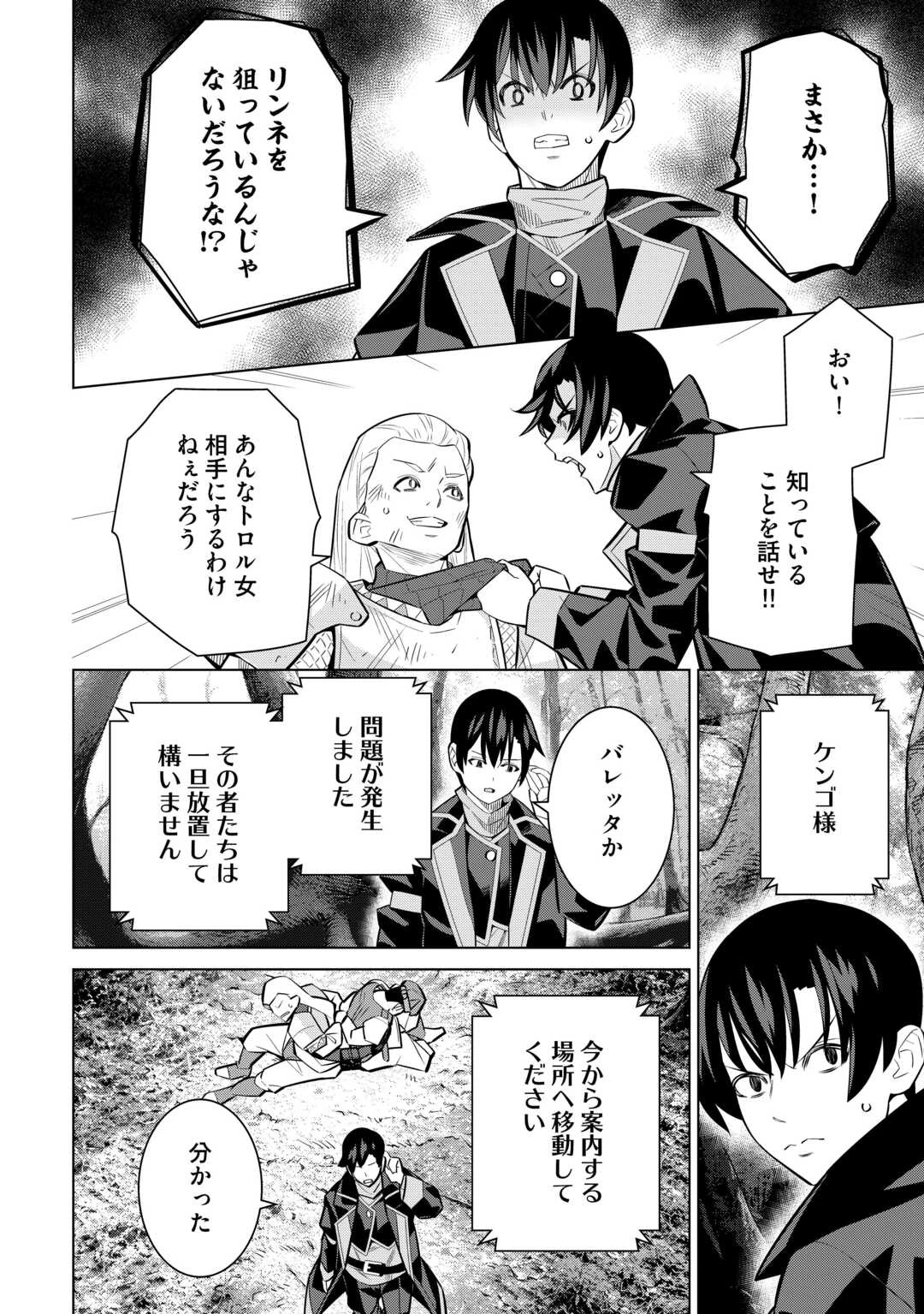 誰一人帰らない『奈落』に落とされたおっさん、うっかり暗号を解読したら、未知の遺物の使い手になりました! 第9話 - 20