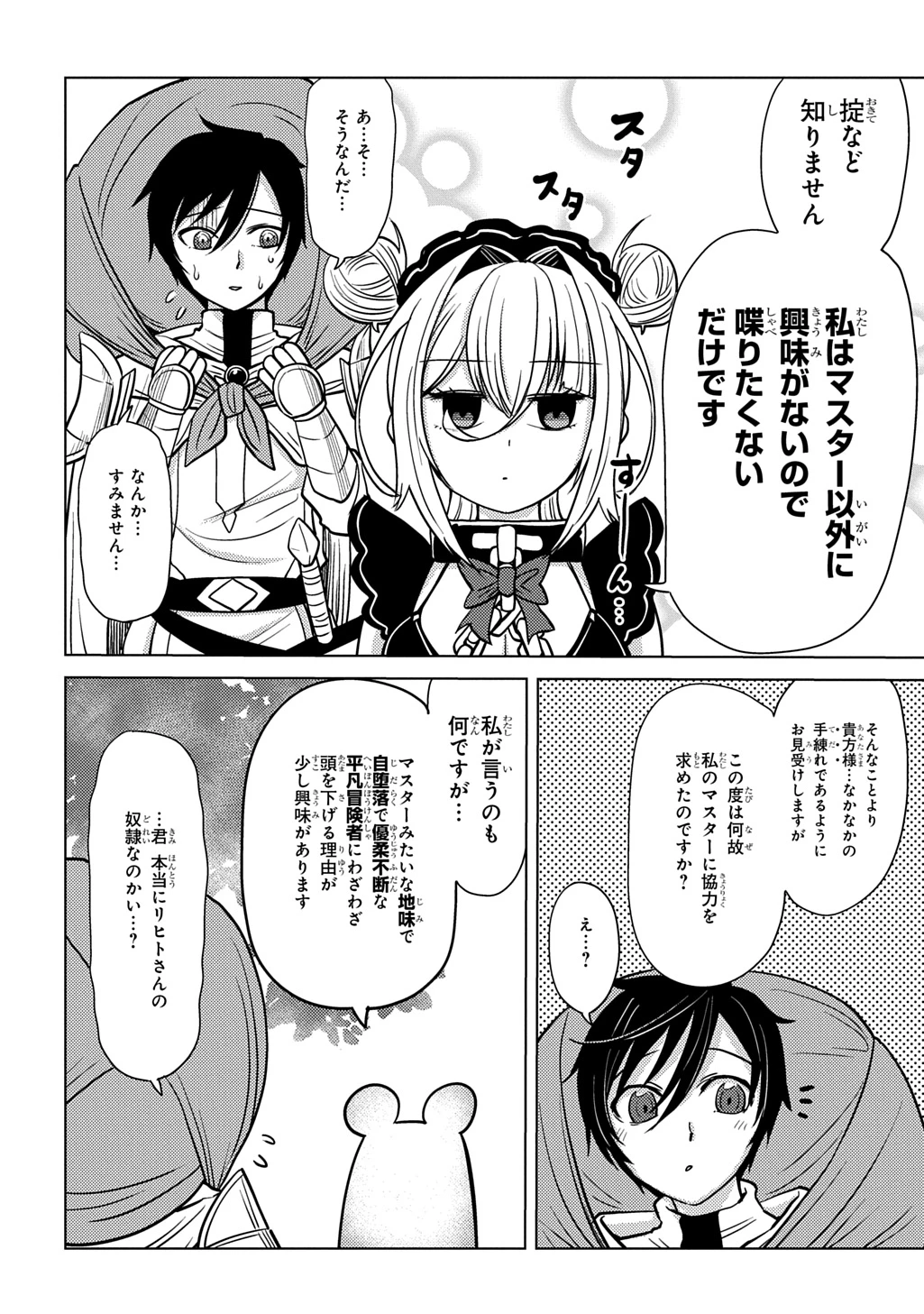 自分を押し売りしてきた奴隷ちゃんがドラゴンをワンパンしてた 戯画版 第12話 - 4