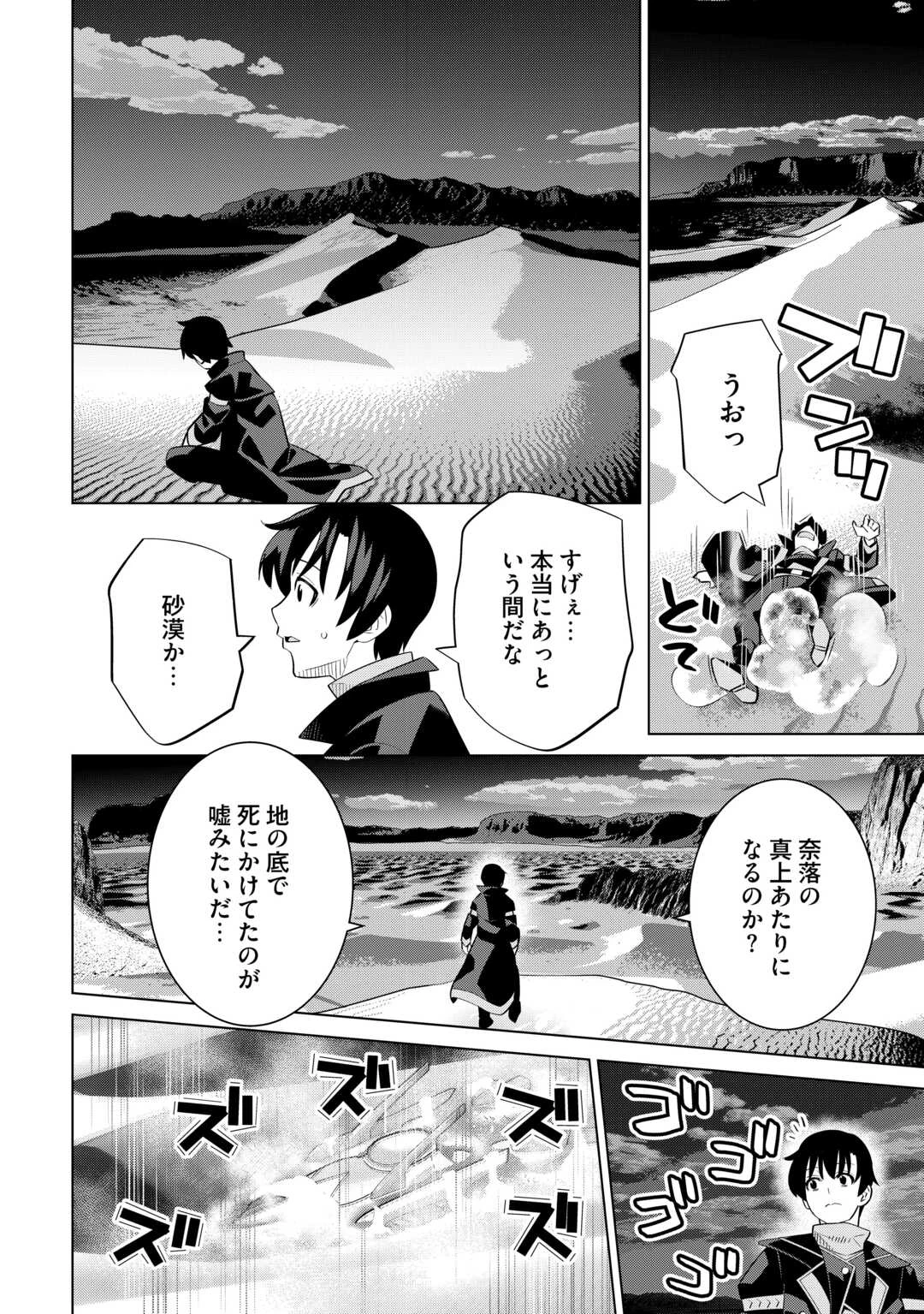誰一人帰らない『奈落』に落とされたおっさん、うっかり暗号を解読したら、未知の遺物の使い手になりました! 第4話 - 18