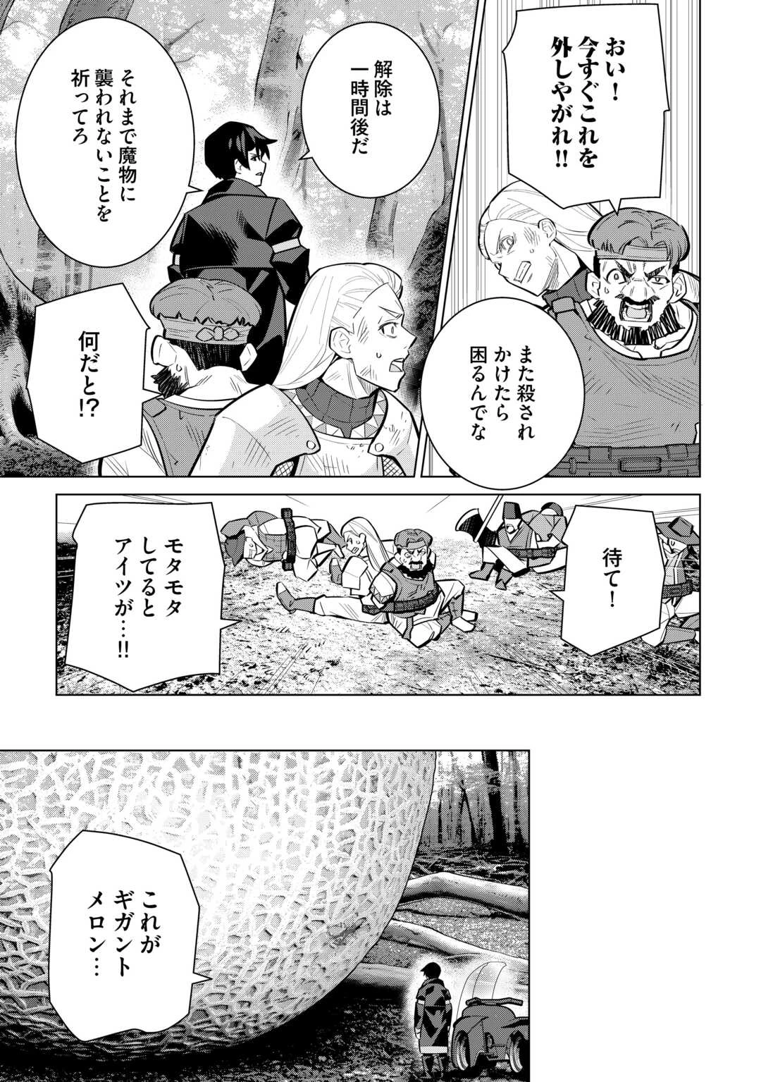 誰一人帰らない『奈落』に落とされたおっさん、うっかり暗号を解読したら、未知の遺物の使い手になりました! 第9話 - 21