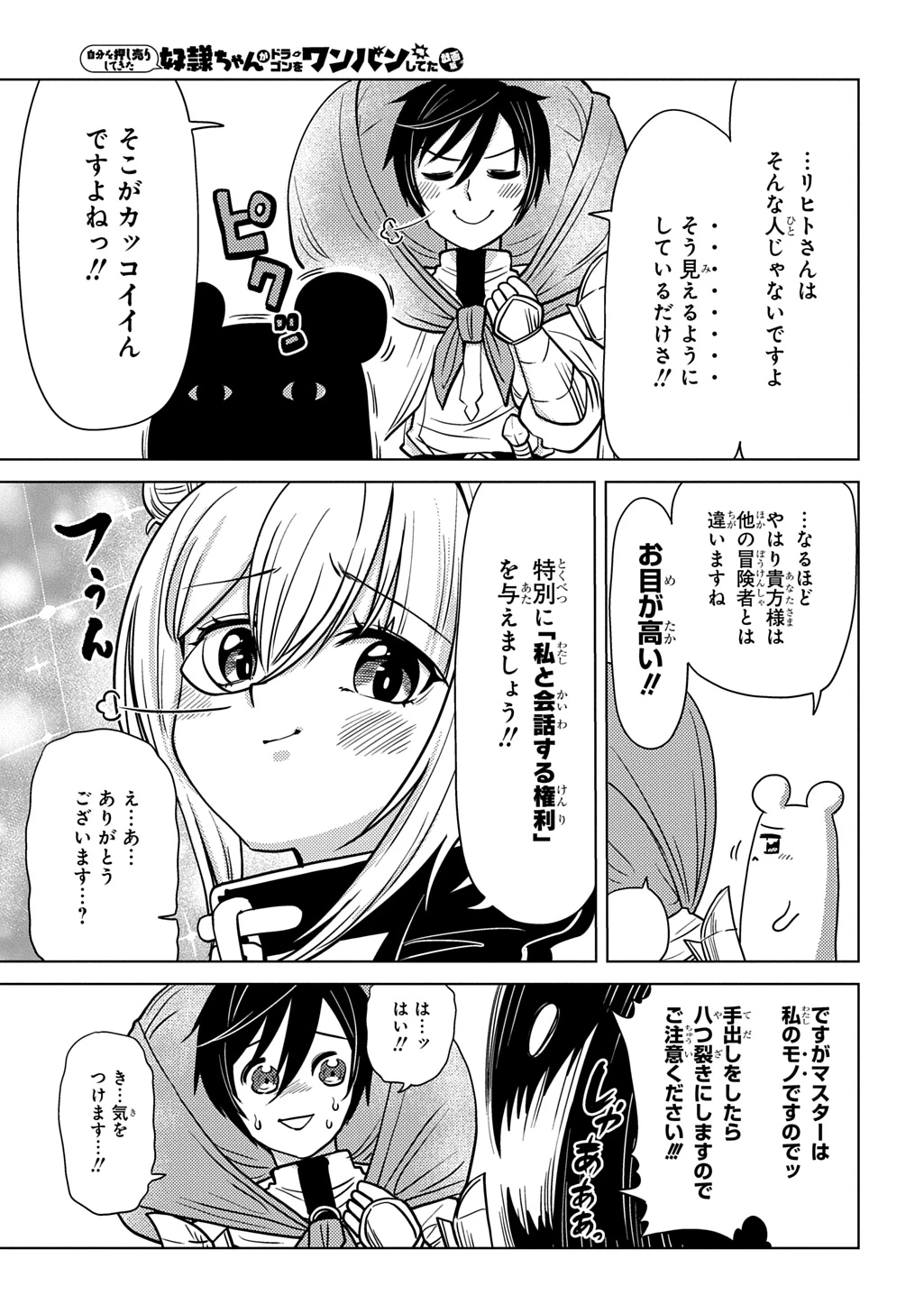 自分を押し売りしてきた奴隷ちゃんがドラゴンをワンパンしてた 戯画版 第12話 - 5