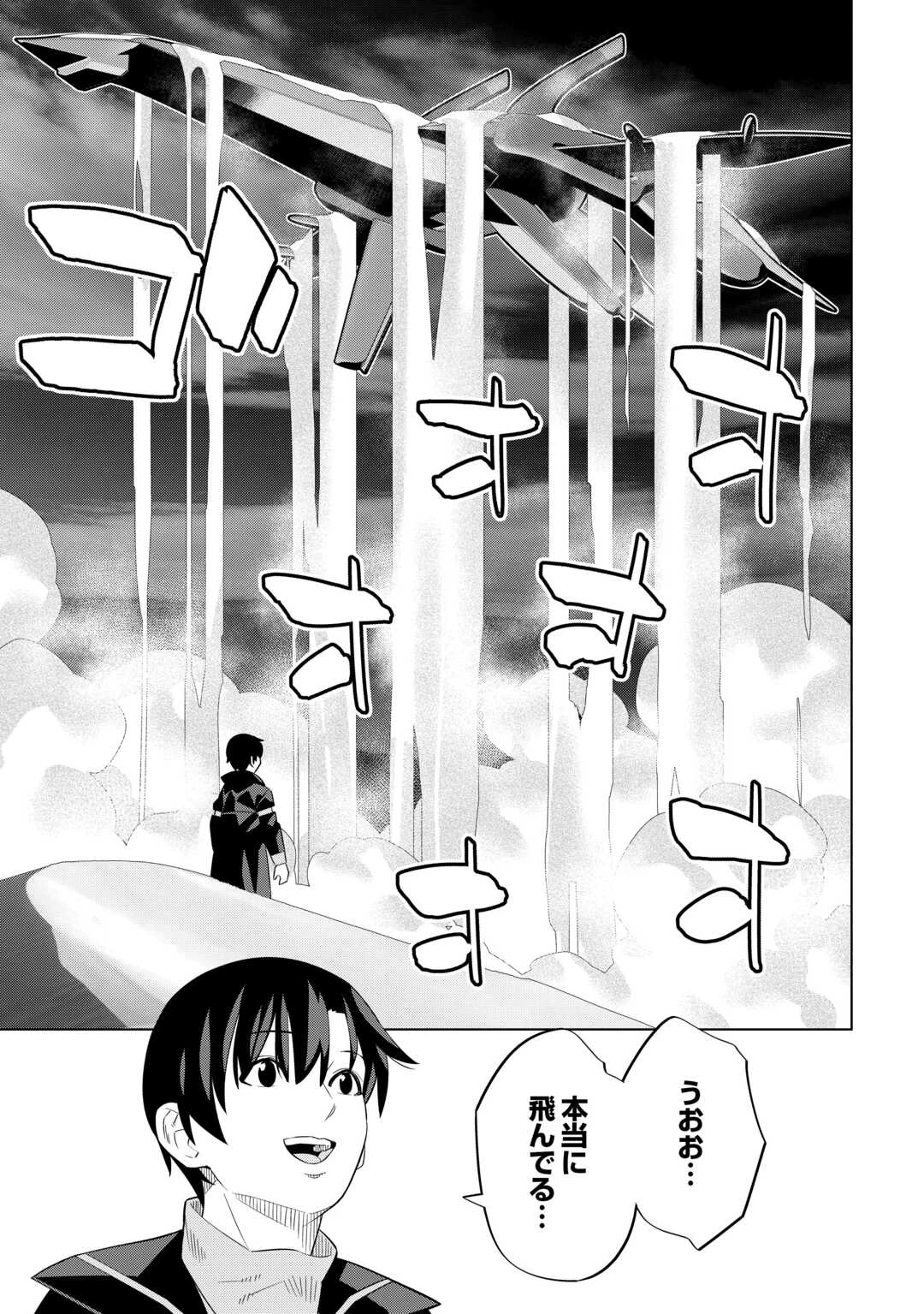 誰一人帰らない『奈落』に落とされたおっさん、うっかり暗号を解読したら、未知の遺物の使い手になりました! 第4話 - 19