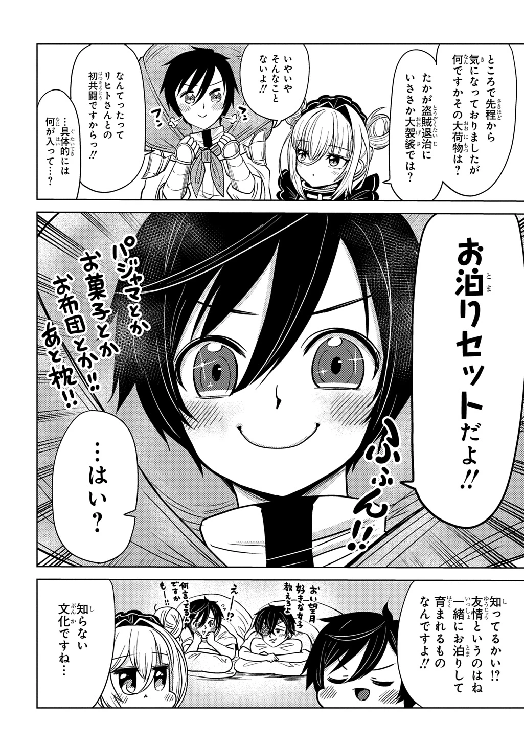 自分を押し売りしてきた奴隷ちゃんがドラゴンをワンパンしてた 戯画版 第12話 - 6