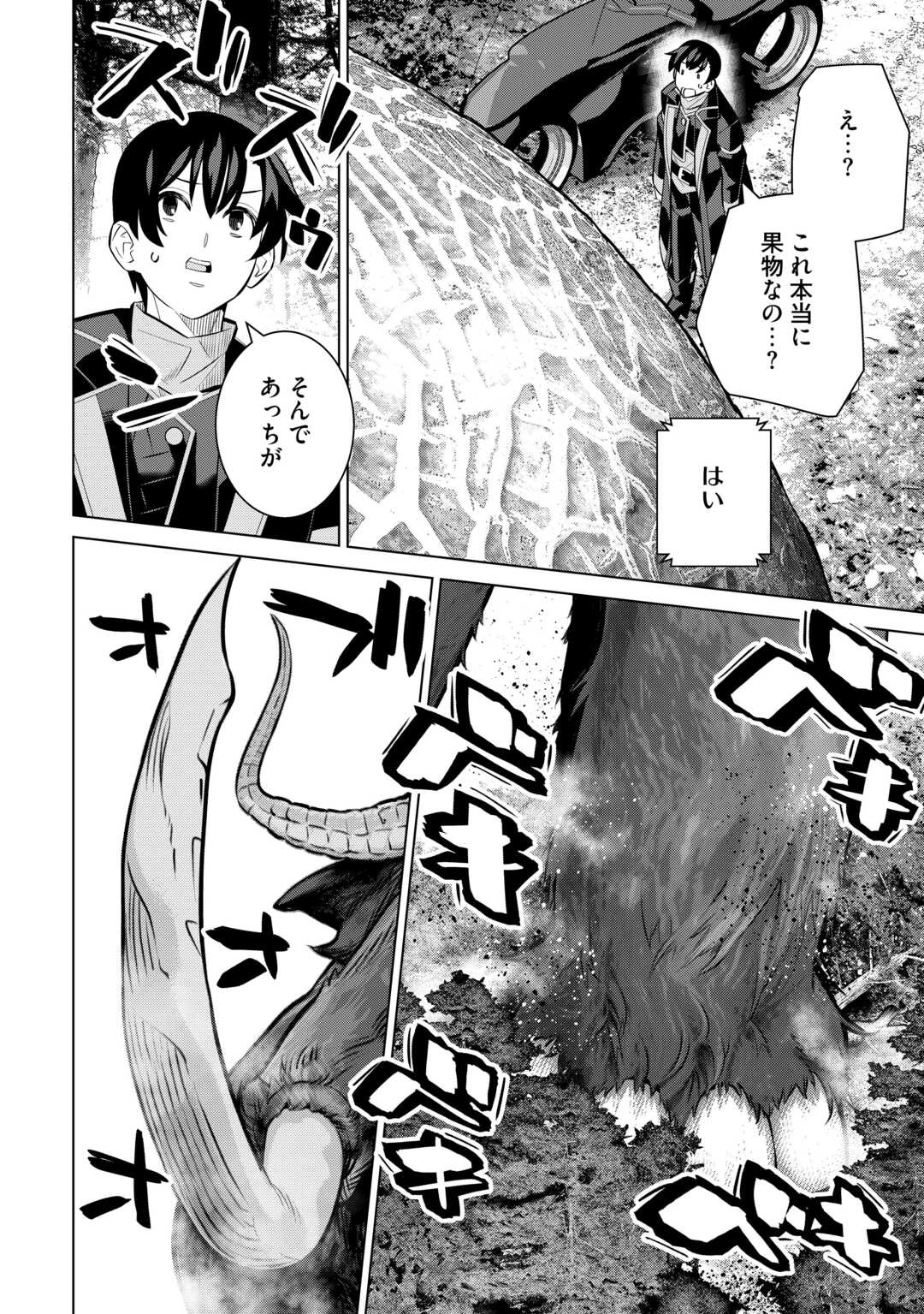 誰一人帰らない『奈落』に落とされたおっさん、うっかり暗号を解読したら、未知の遺物の使い手になりました! 第9話 - 22