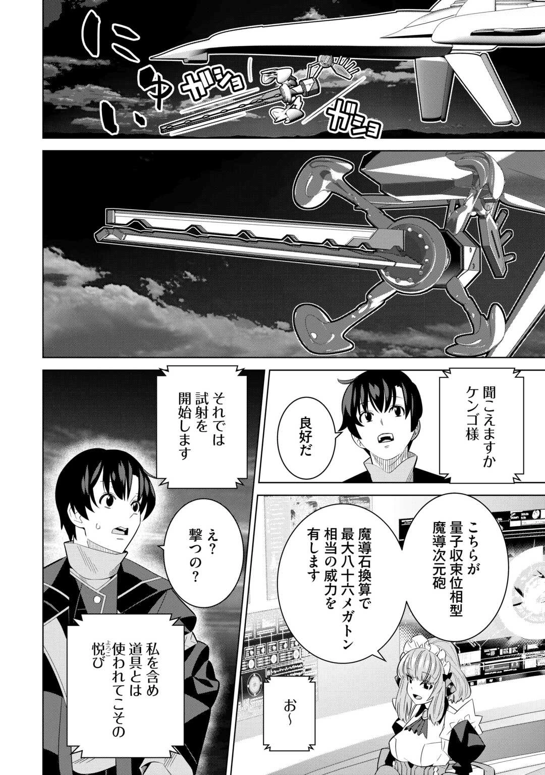 誰一人帰らない『奈落』に落とされたおっさん、うっかり暗号を解読したら、未知の遺物の使い手になりました! 第4話 - 20