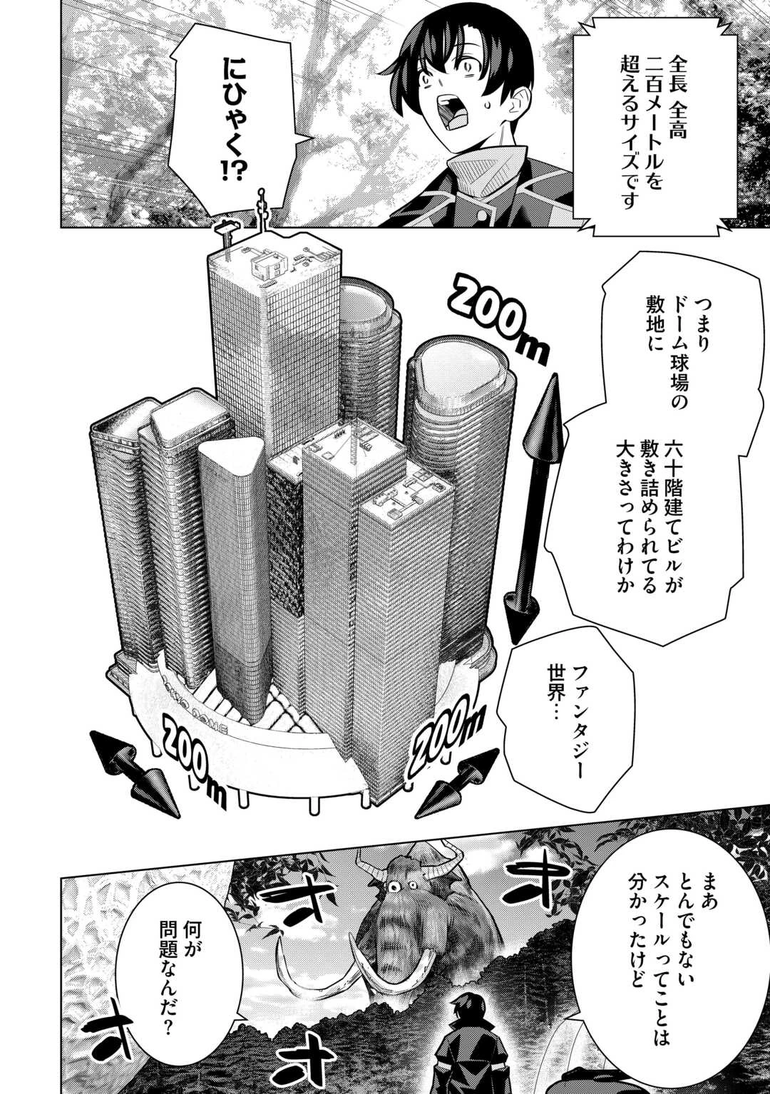 誰一人帰らない『奈落』に落とされたおっさん、うっかり暗号を解読したら、未知の遺物の使い手になりました! 第9話 - 24