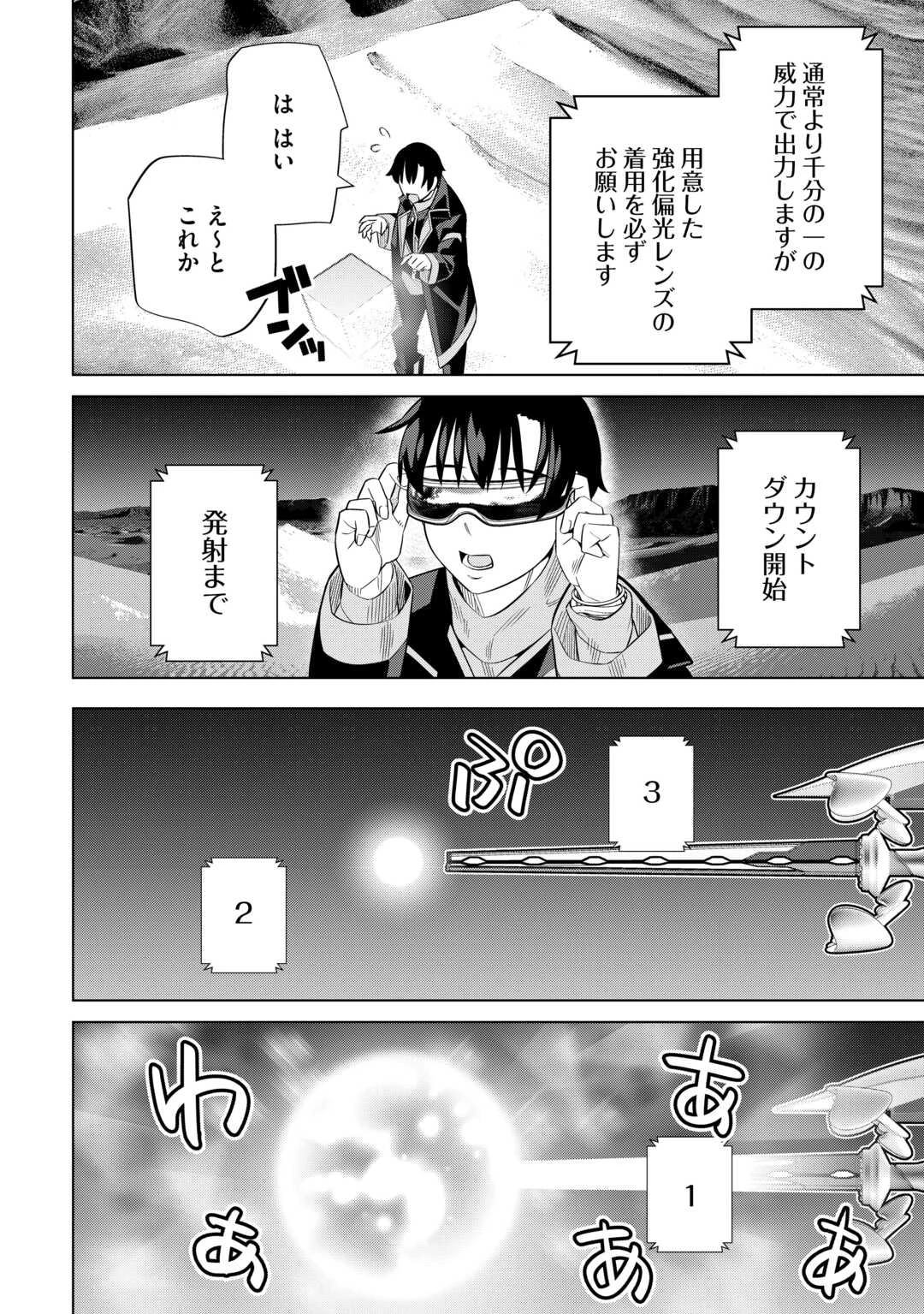 誰一人帰らない『奈落』に落とされたおっさん、うっかり暗号を解読したら、未知の遺物の使い手になりました! 第4話 - 22