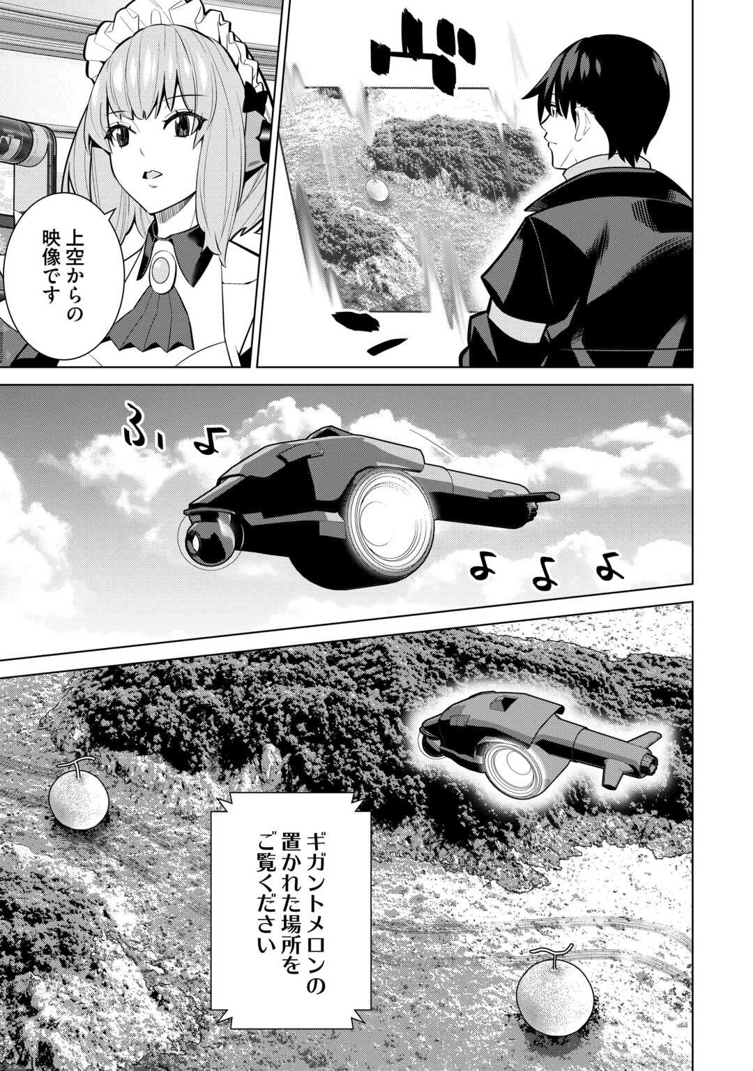 誰一人帰らない『奈落』に落とされたおっさん、うっかり暗号を解読したら、未知の遺物の使い手になりました! 第9話 - 25