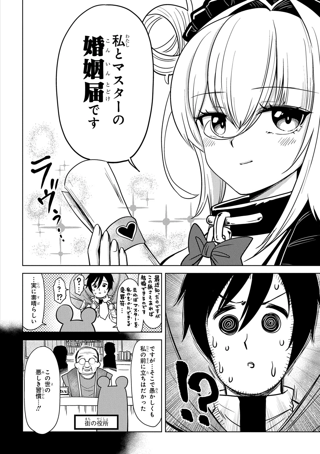自分を押し売りしてきた奴隷ちゃんがドラゴンをワンパンしてた 戯画版 第12話 - 8
