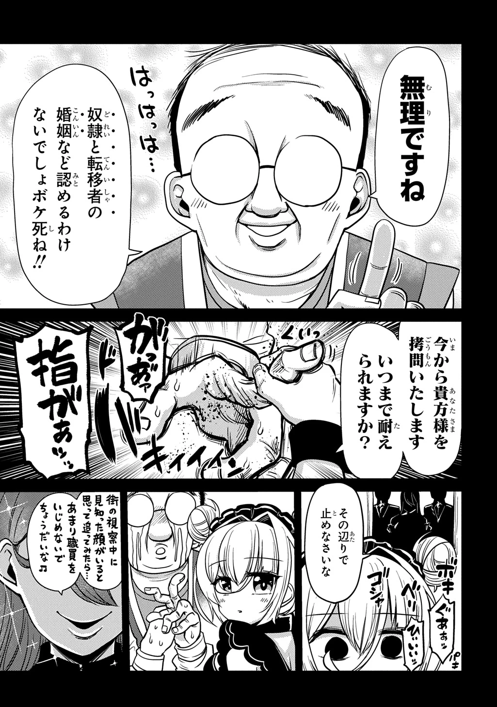 自分を押し売りしてきた奴隷ちゃんがドラゴンをワンパンしてた 戯画版 第12話 - 9