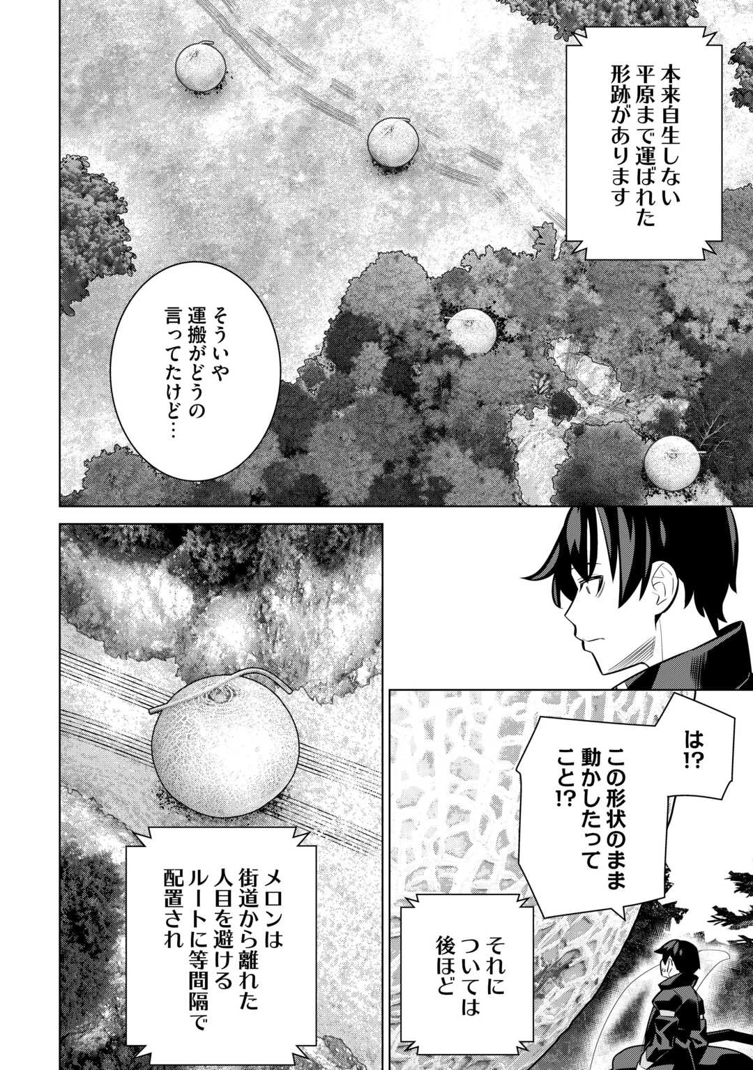 誰一人帰らない『奈落』に落とされたおっさん、うっかり暗号を解読したら、未知の遺物の使い手になりました! 第9話 - 26
