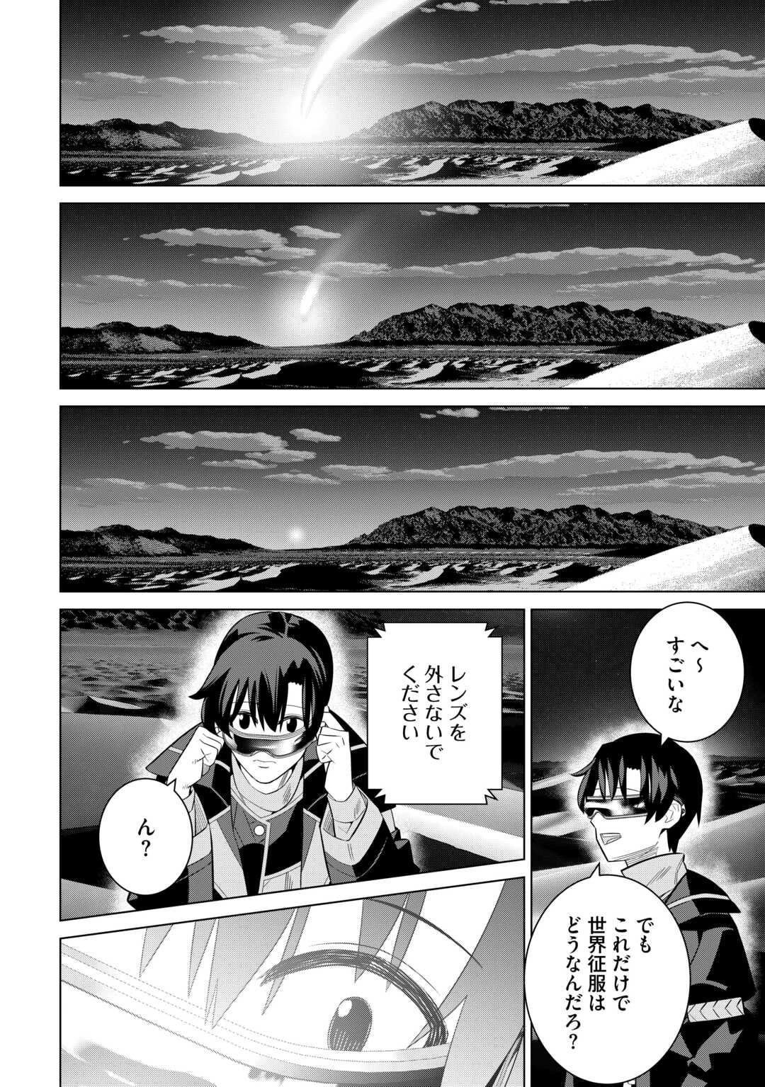 誰一人帰らない『奈落』に落とされたおっさん、うっかり暗号を解読したら、未知の遺物の使い手になりました! 第4話 - 24