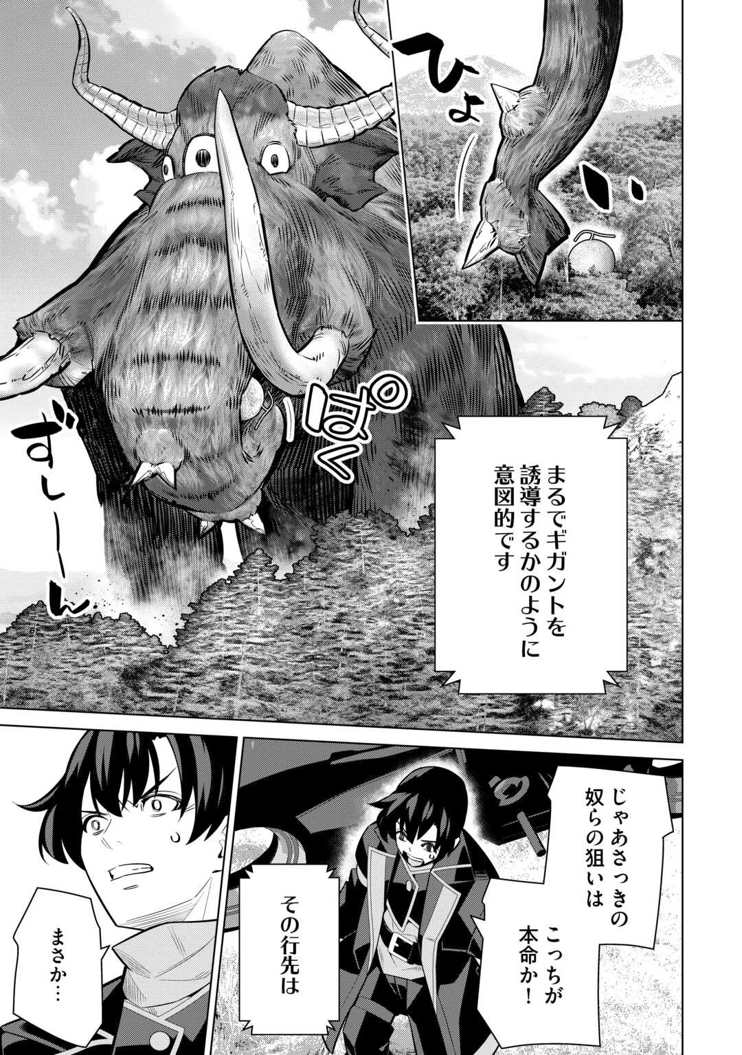 誰一人帰らない『奈落』に落とされたおっさん、うっかり暗号を解読したら、未知の遺物の使い手になりました! 第9話 - 27