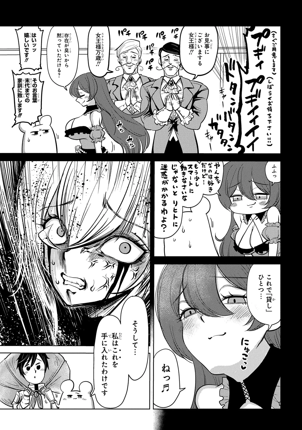 自分を押し売りしてきた奴隷ちゃんがドラゴンをワンパンしてた 戯画版 第12話 - 11
