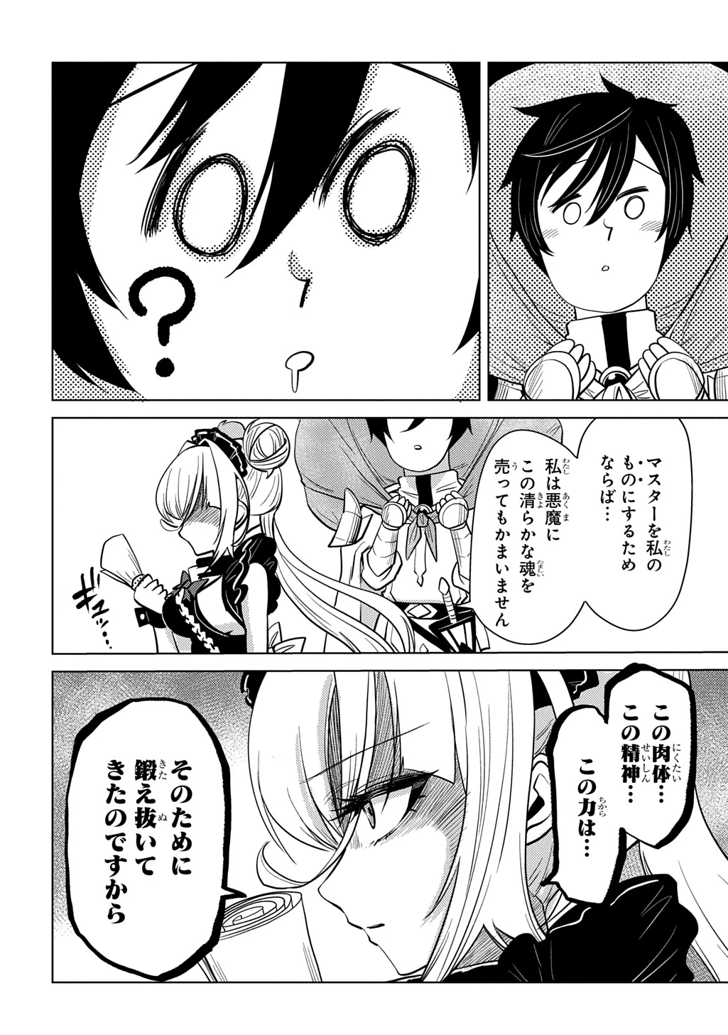 自分を押し売りしてきた奴隷ちゃんがドラゴンをワンパンしてた 戯画版 第12話 - 12
