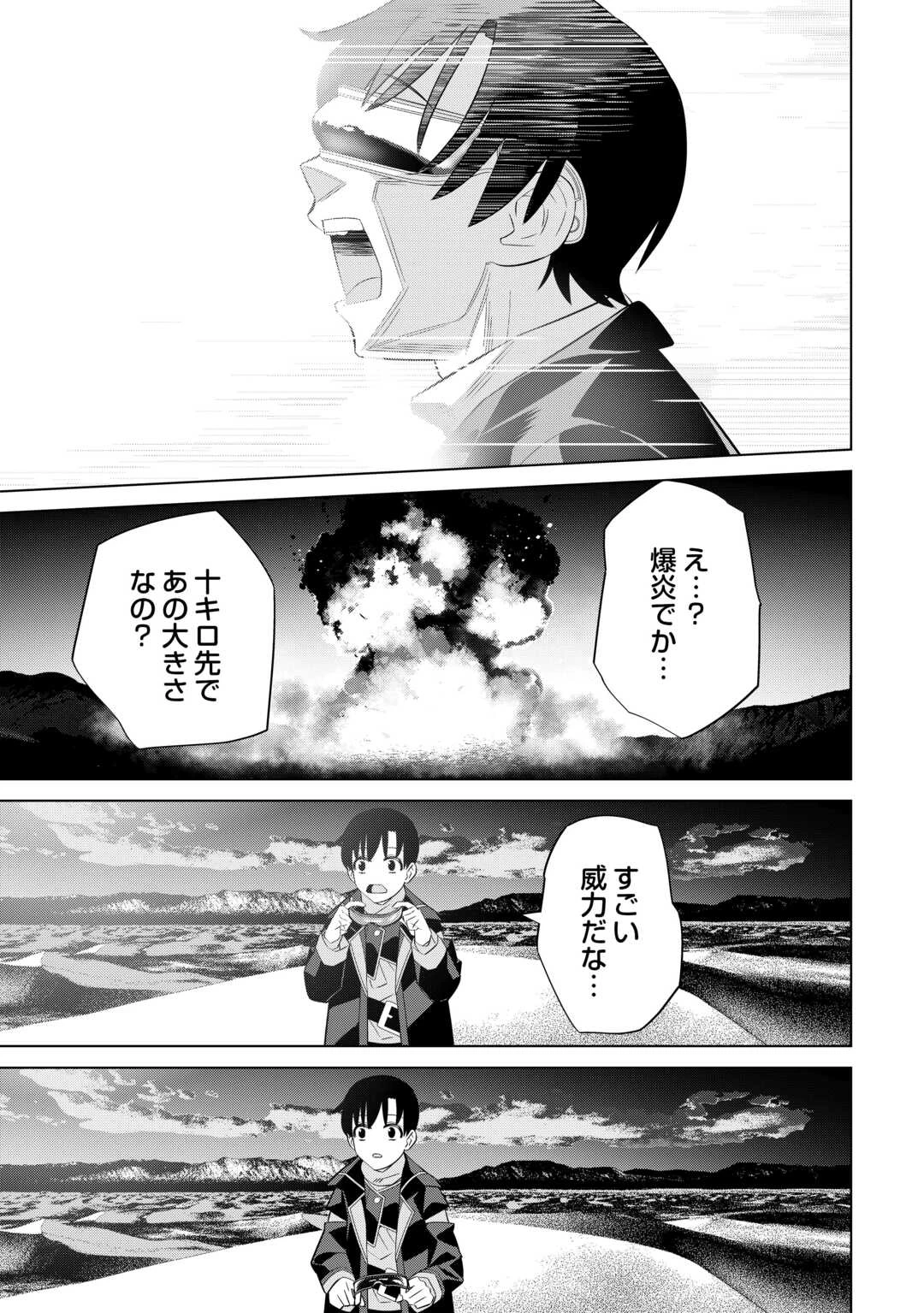 誰一人帰らない『奈落』に落とされたおっさん、うっかり暗号を解読したら、未知の遺物の使い手になりました! 第4話 - 27