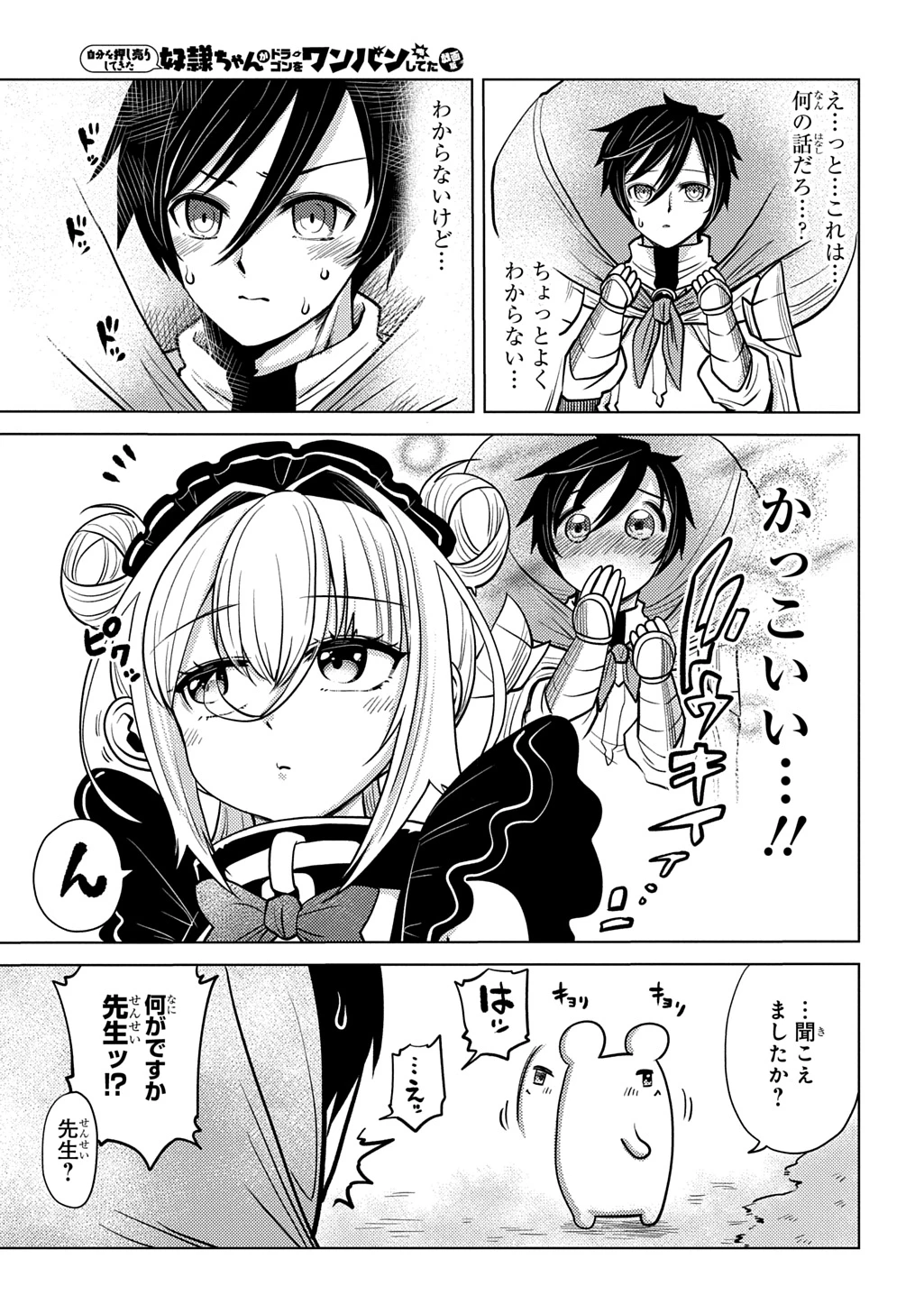 自分を押し売りしてきた奴隷ちゃんがドラゴンをワンパンしてた 戯画版 第12話 - 13