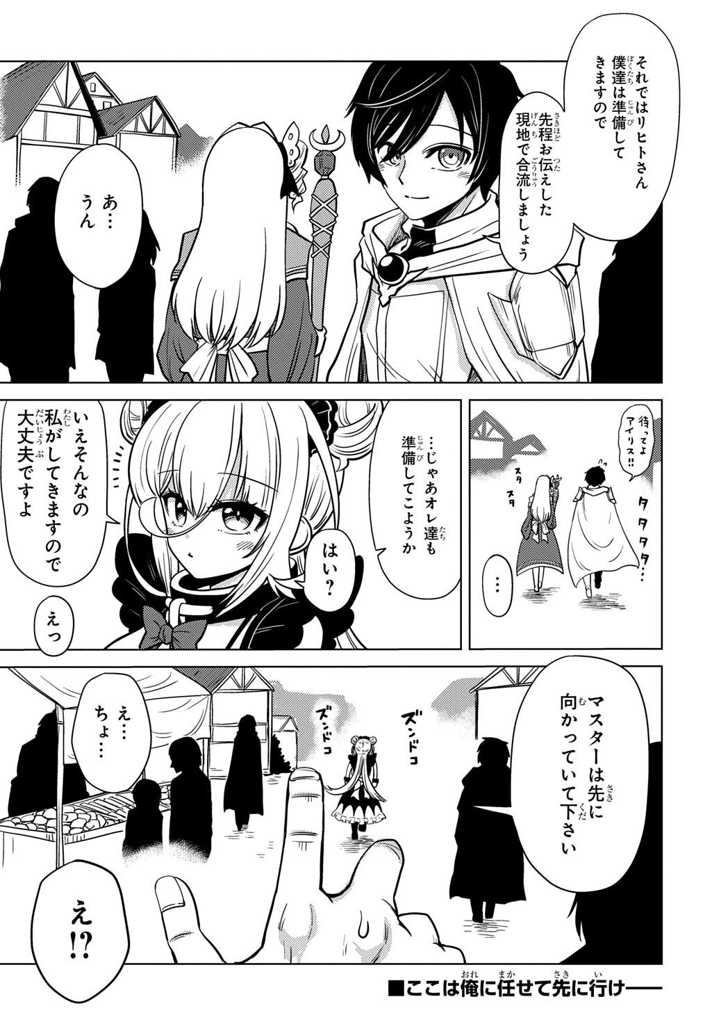 自分を押し売りしてきた奴隷ちゃんがドラゴンをワンパンしてた 戯画版 第11話 - 1