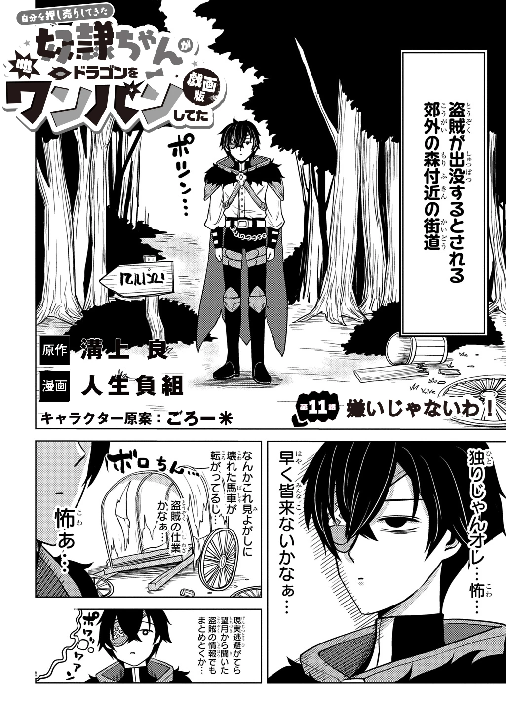 自分を押し売りしてきた奴隷ちゃんがドラゴンをワンパンしてた 戯画版 第11話 - 2