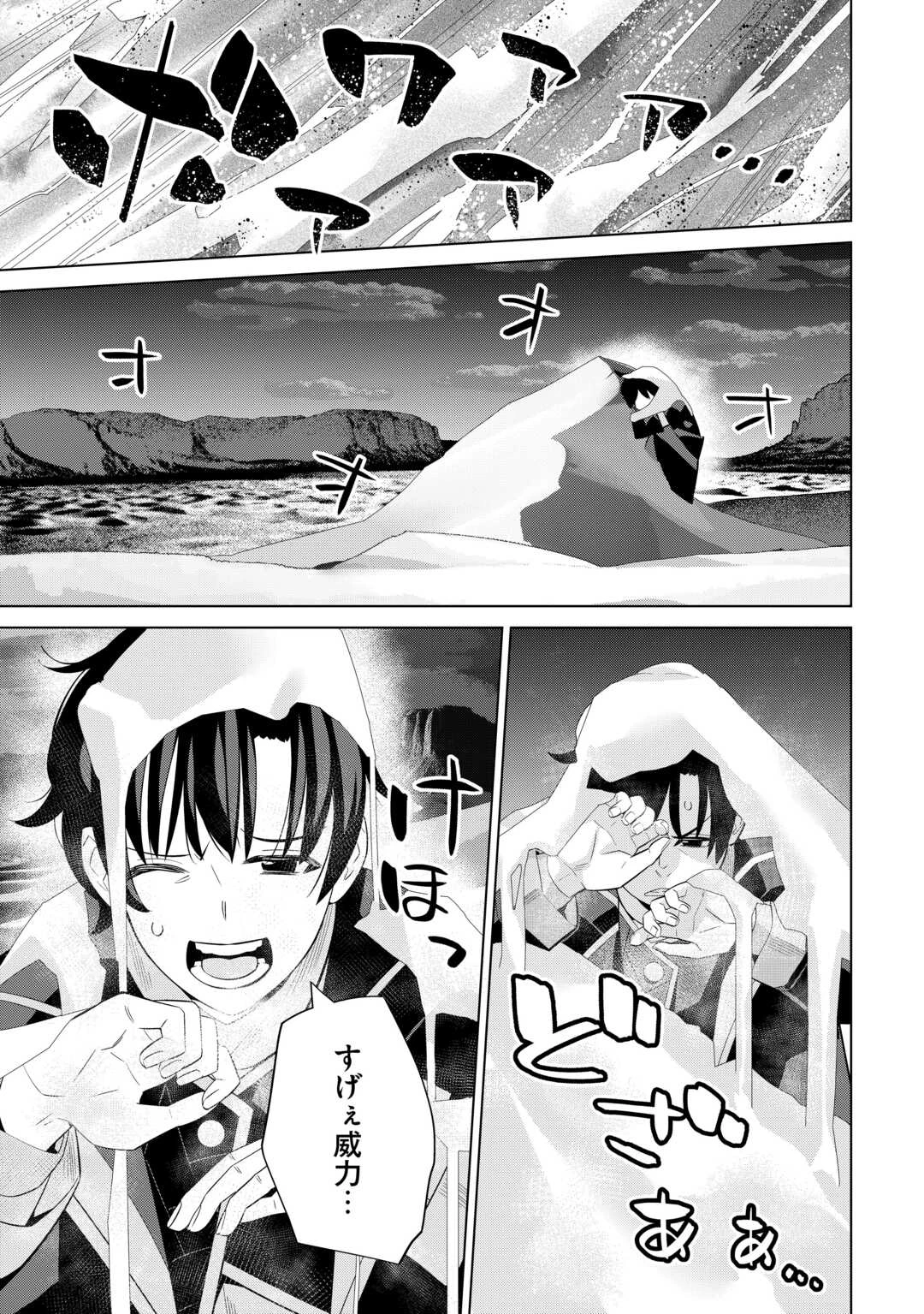 誰一人帰らない『奈落』に落とされたおっさん、うっかり暗号を解読したら、未知の遺物の使い手になりました! 第4話 - 29