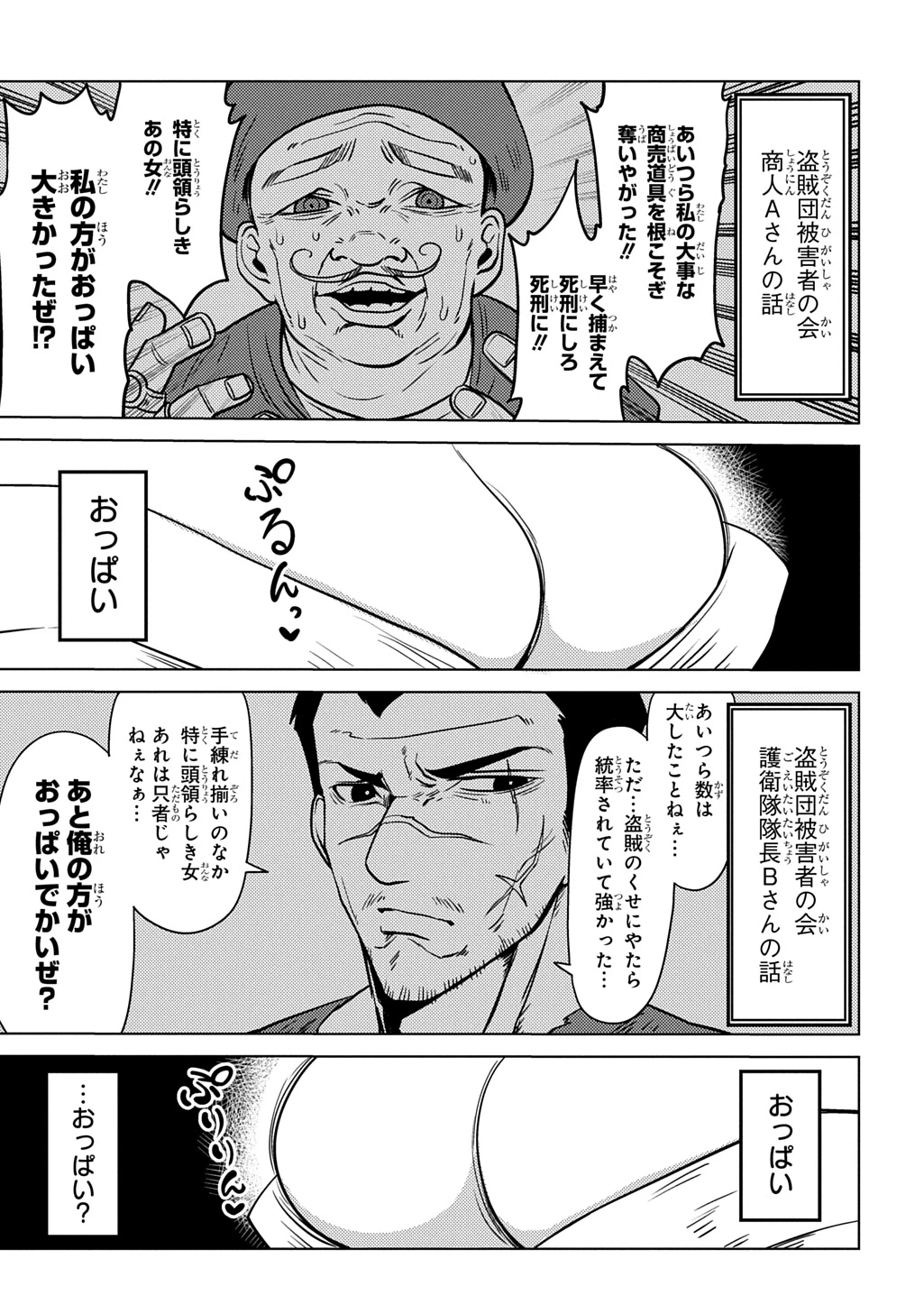 自分を押し売りしてきた奴隷ちゃんがドラゴンをワンパンしてた 戯画版 第11話 - 3