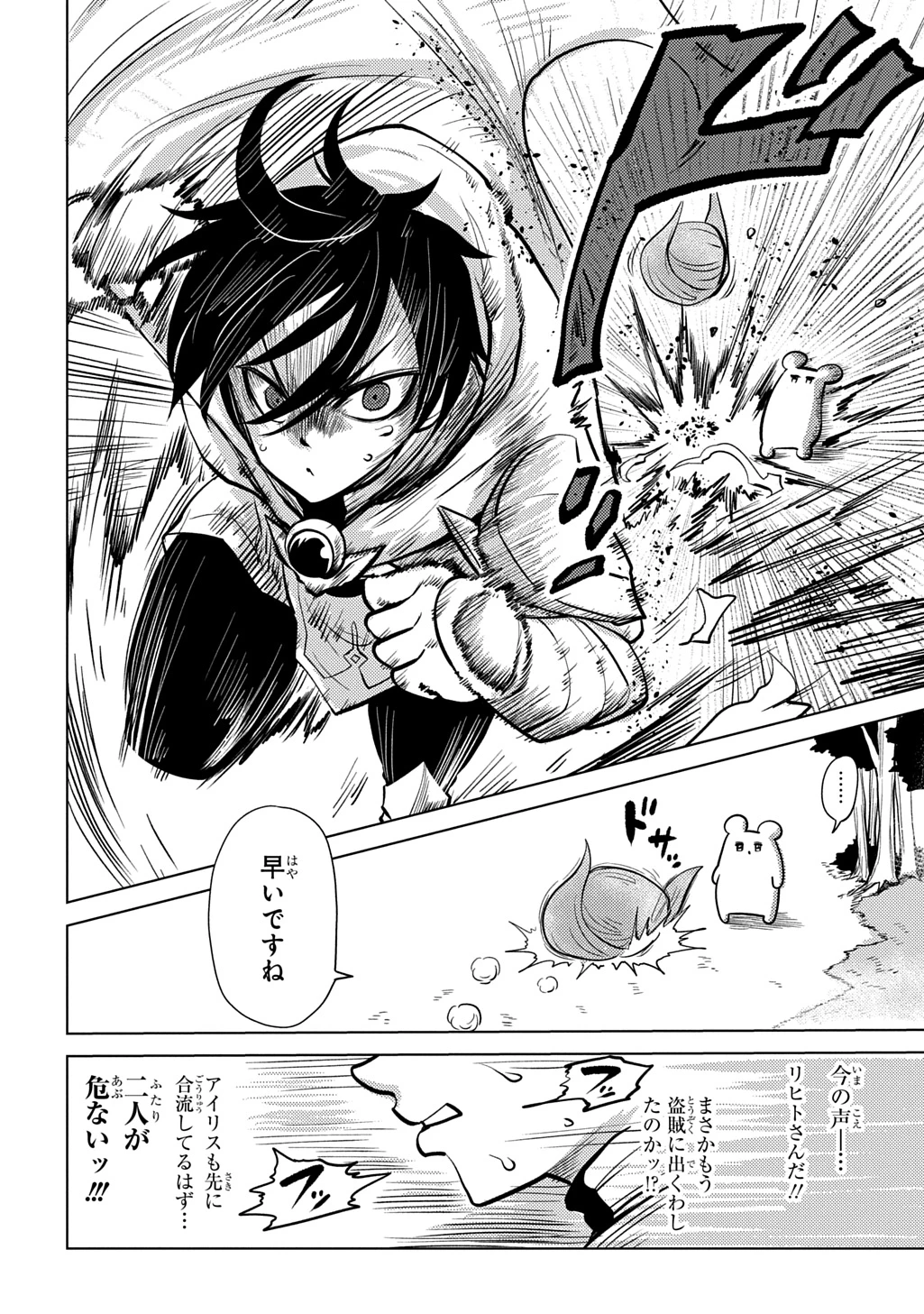 自分を押し売りしてきた奴隷ちゃんがドラゴンをワンパンしてた 戯画版 第12話 - 16
