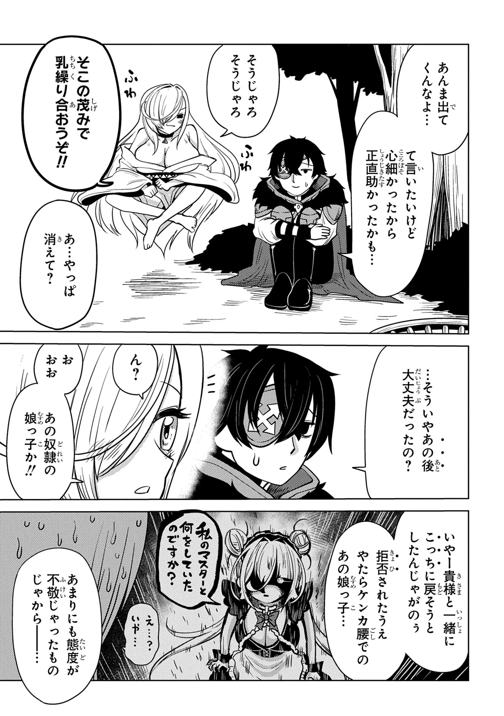 自分を押し売りしてきた奴隷ちゃんがドラゴンをワンパンしてた 戯画版 第11話 - 5