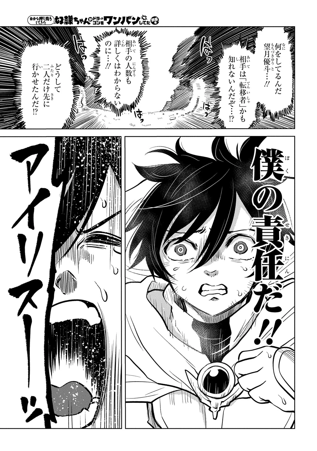 自分を押し売りしてきた奴隷ちゃんがドラゴンをワンパンしてた 戯画版 第12話 - 17