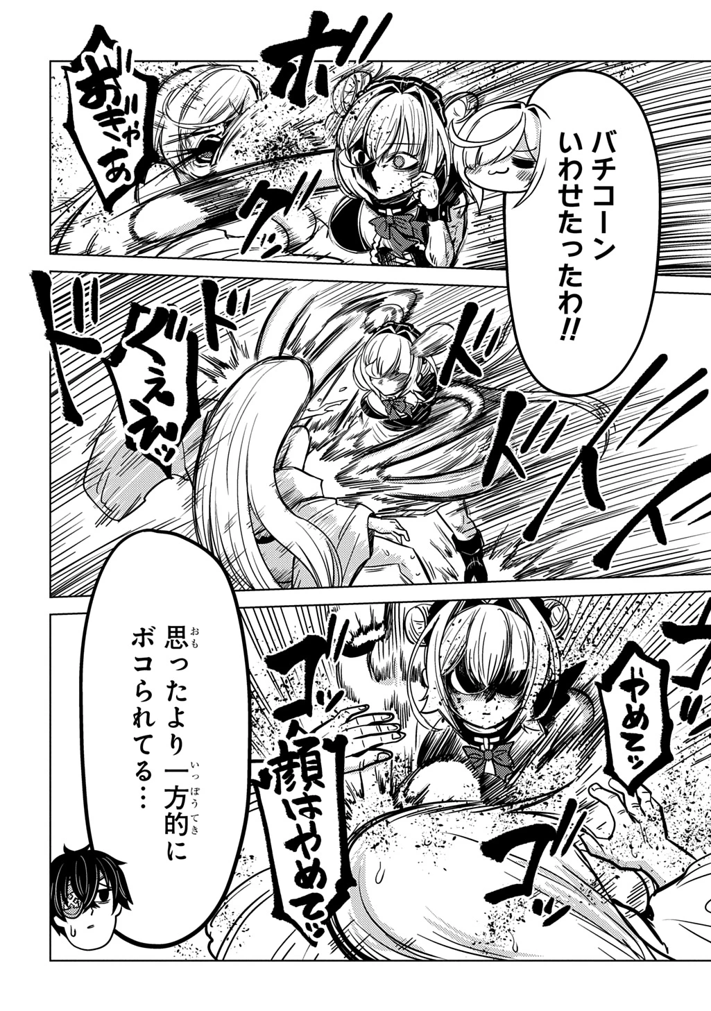 自分を押し売りしてきた奴隷ちゃんがドラゴンをワンパンしてた 戯画版 第11話 - 6