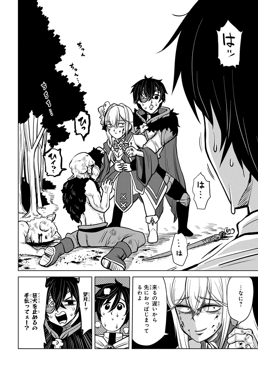 自分を押し売りしてきた奴隷ちゃんがドラゴンをワンパンしてた 戯画版 第12話 - 18