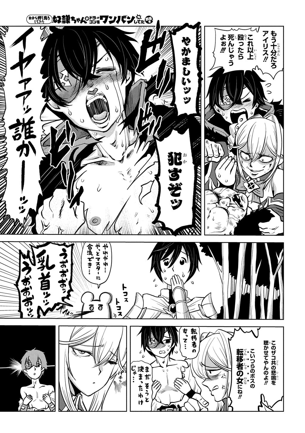 自分を押し売りしてきた奴隷ちゃんがドラゴンをワンパンしてた 戯画版 第12話 - 19