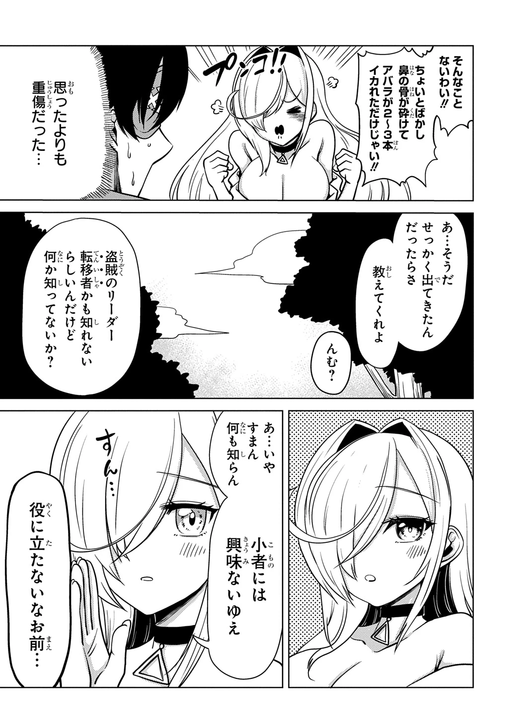 自分を押し売りしてきた奴隷ちゃんがドラゴンをワンパンしてた 戯画版 第11話 - 7