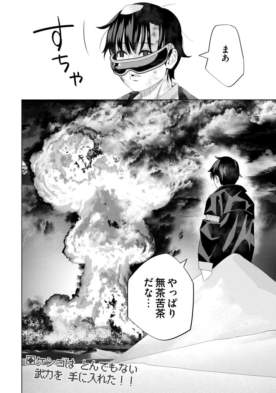 誰一人帰らない『奈落』に落とされたおっさん、うっかり暗号を解読したら、未知の遺物の使い手になりました! 第4話 - 32