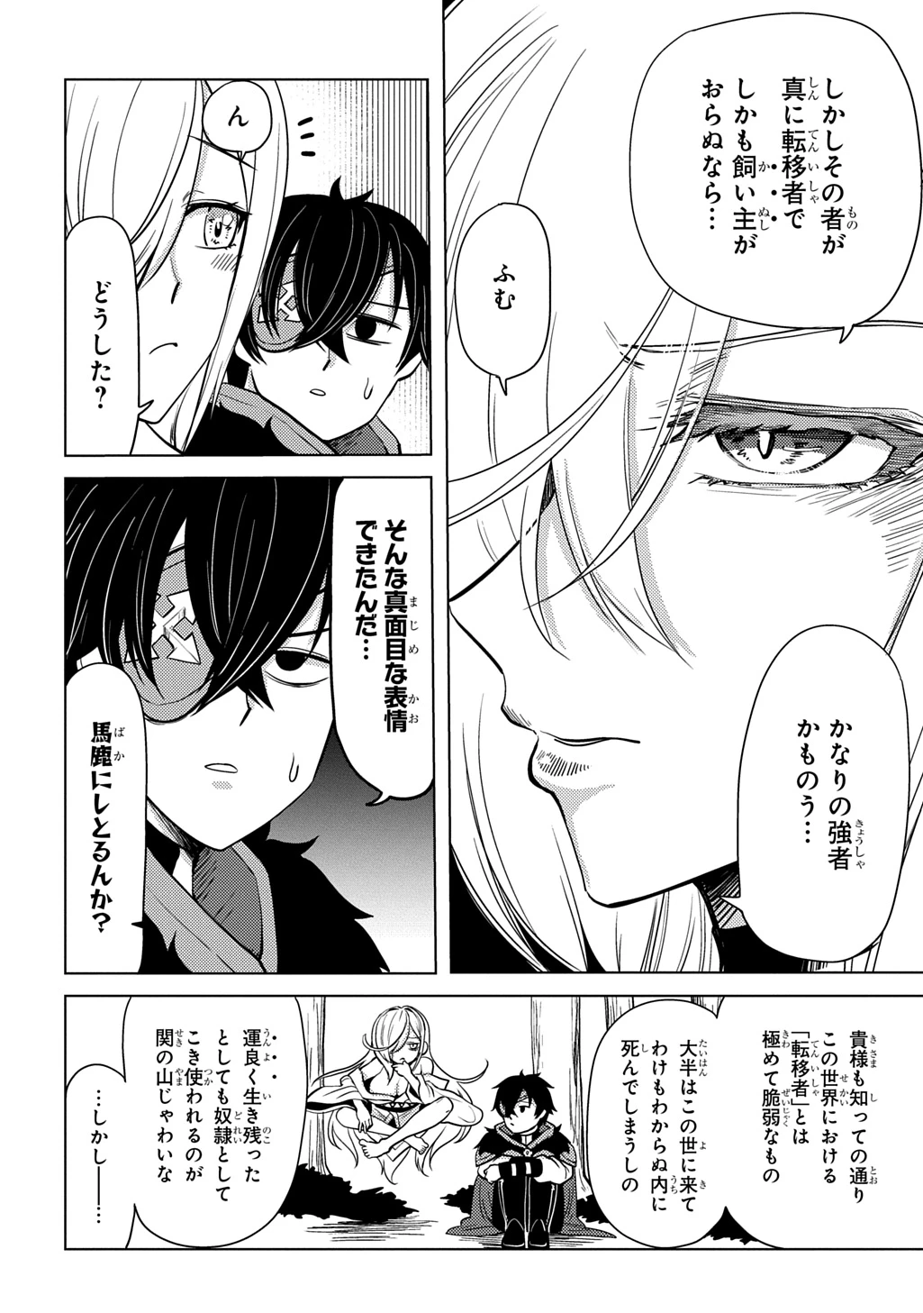 自分を押し売りしてきた奴隷ちゃんがドラゴンをワンパンしてた 戯画版 第11話 - 8