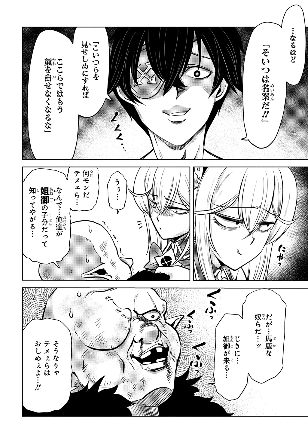 自分を押し売りしてきた奴隷ちゃんがドラゴンをワンパンしてた 戯画版 第12話 - 20