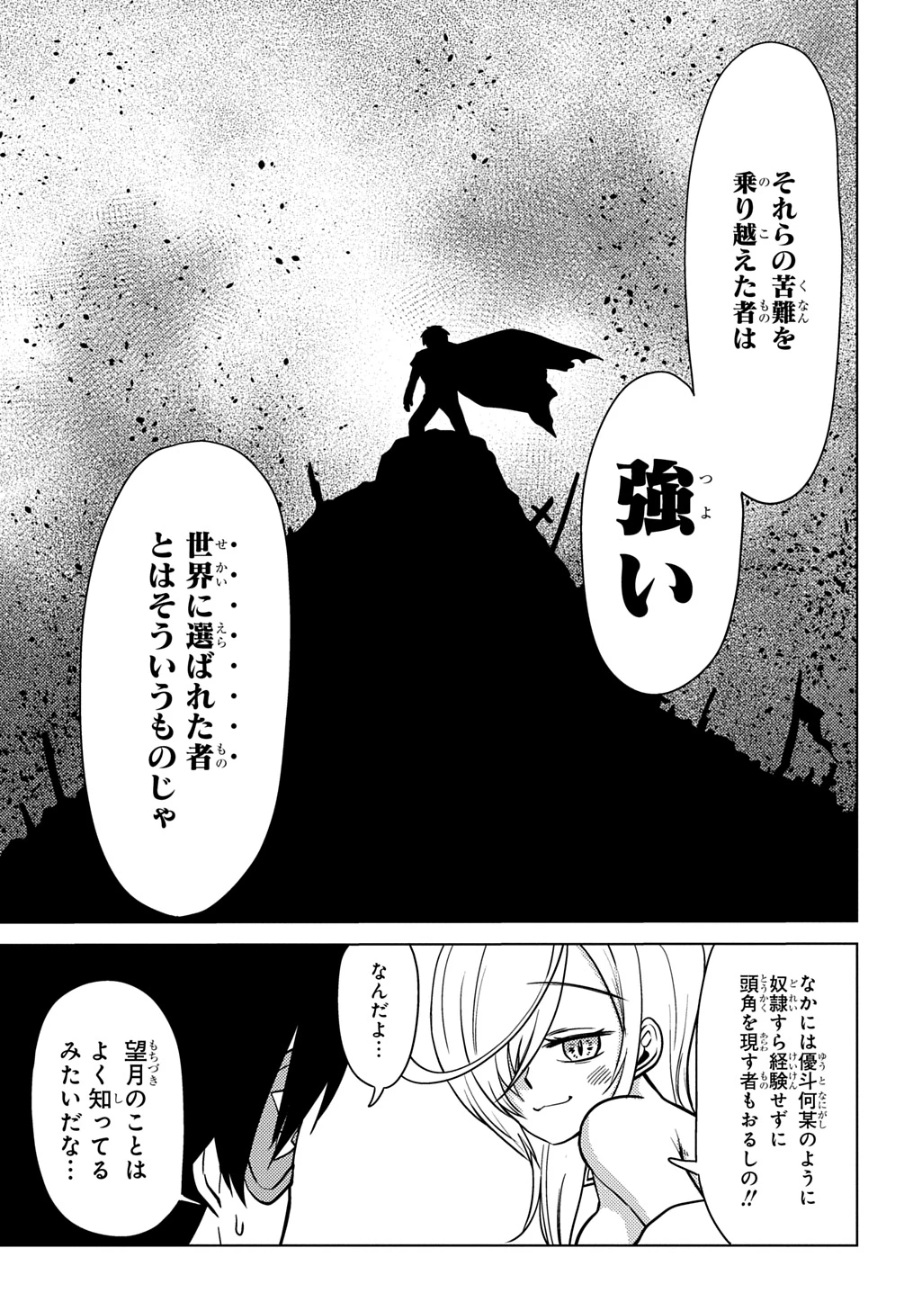 自分を押し売りしてきた奴隷ちゃんがドラゴンをワンパンしてた 戯画版 第11話 - 9