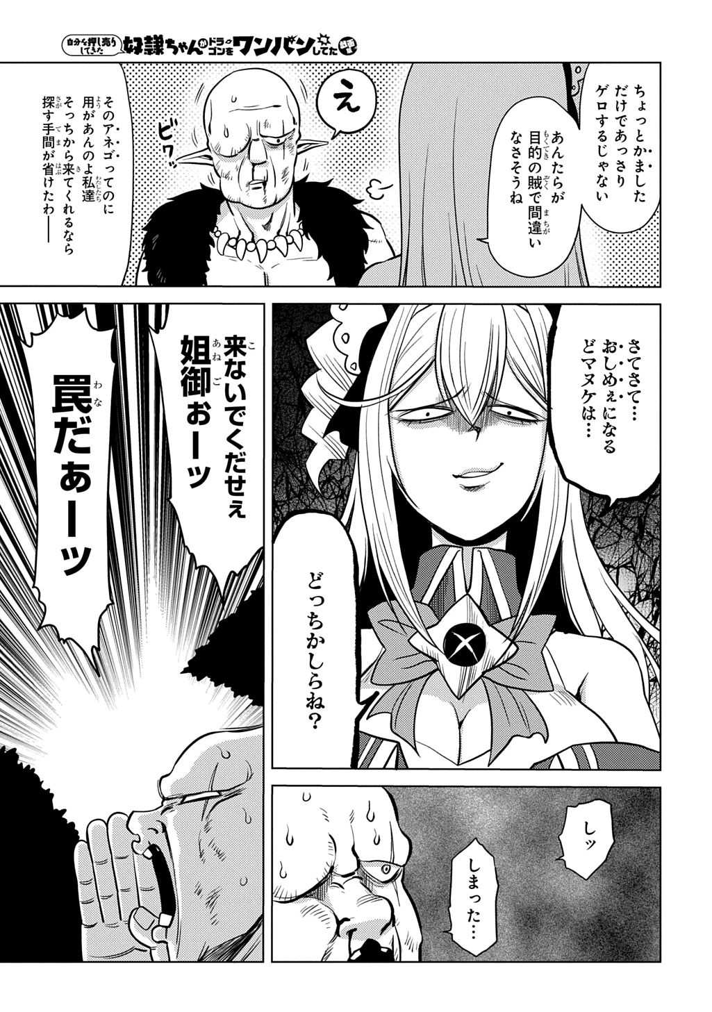 自分を押し売りしてきた奴隷ちゃんがドラゴンをワンパンしてた 戯画版 第12話 - 21