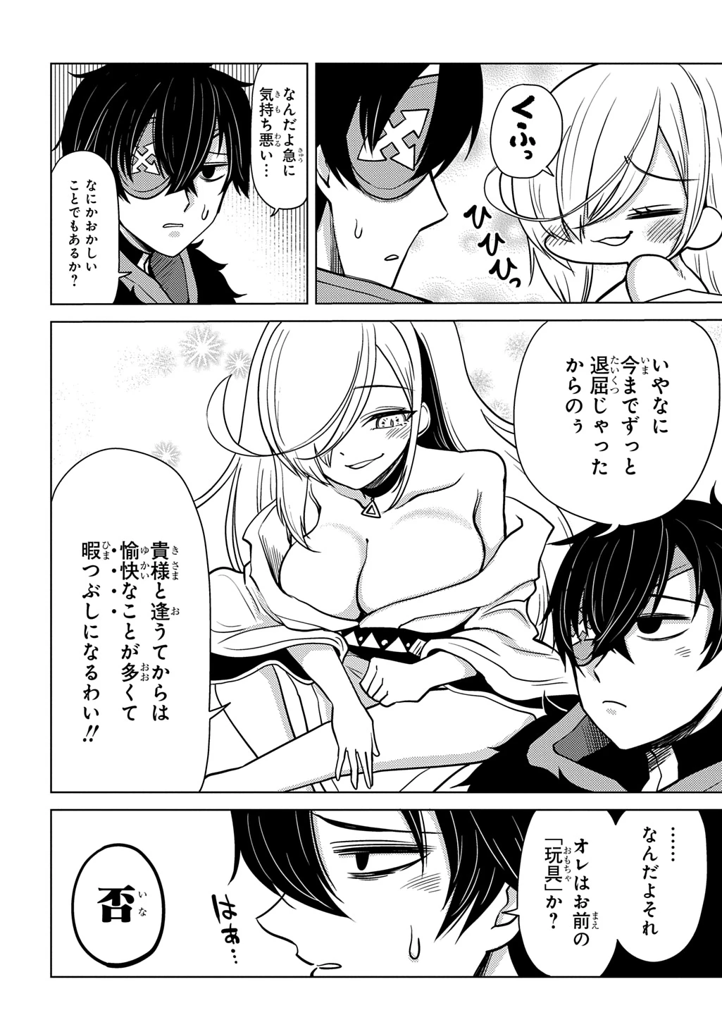自分を押し売りしてきた奴隷ちゃんがドラゴンをワンパンしてた 戯画版 第11話 - 10
