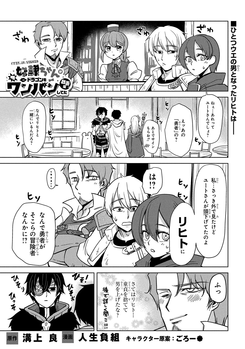 自分を押し売りしてきた奴隷ちゃんがドラゴンをワンパンしてた 戯画版 第10話 - 1