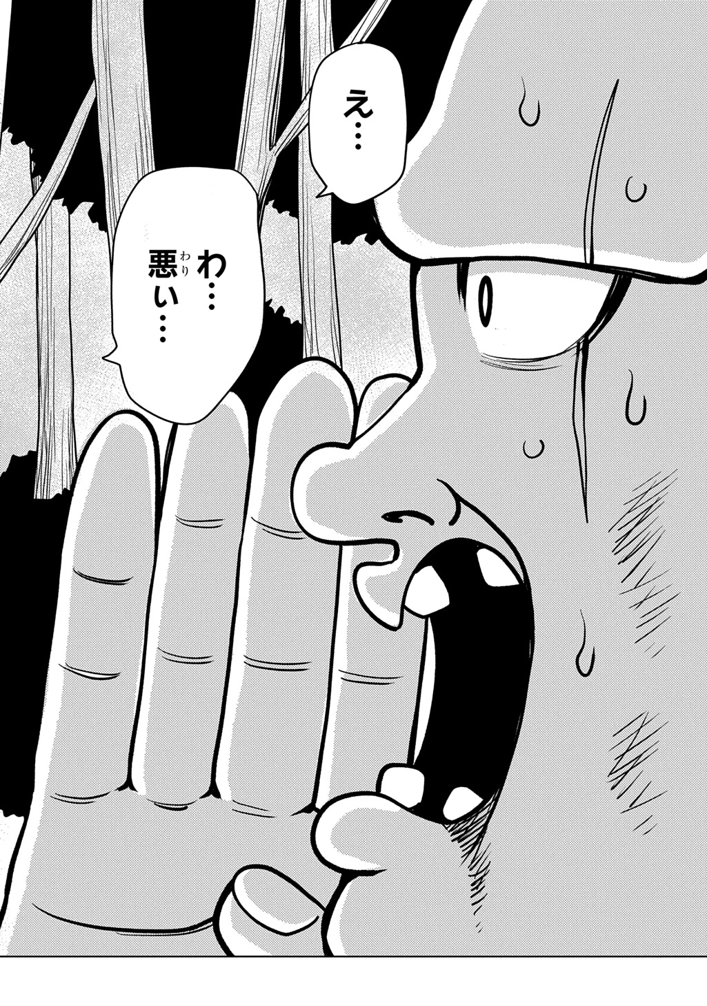自分を押し売りしてきた奴隷ちゃんがドラゴンをワンパンしてた 戯画版 第12話 - 22