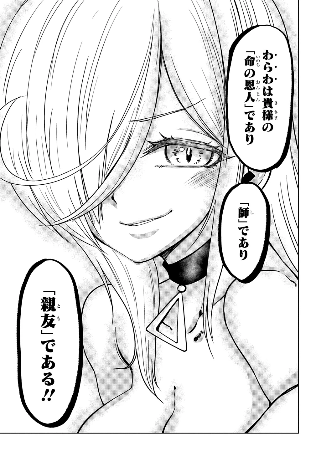 自分を押し売りしてきた奴隷ちゃんがドラゴンをワンパンしてた 戯画版 第11話 - 11