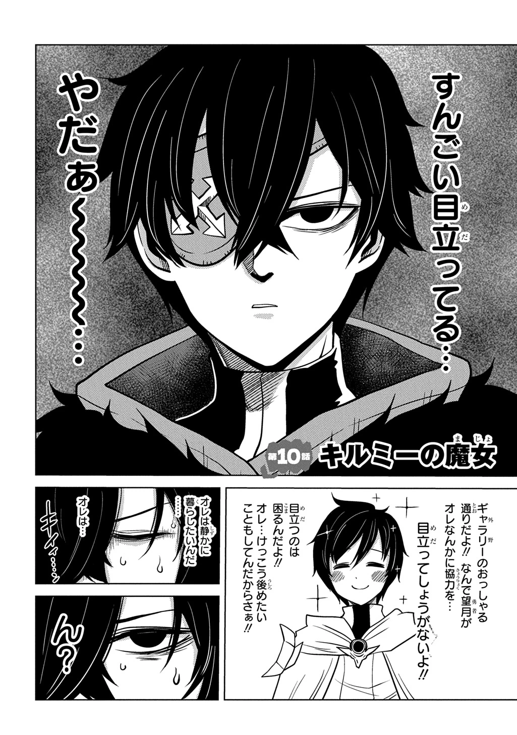 自分を押し売りしてきた奴隷ちゃんがドラゴンをワンパンしてた 戯画版 第10話 - 2