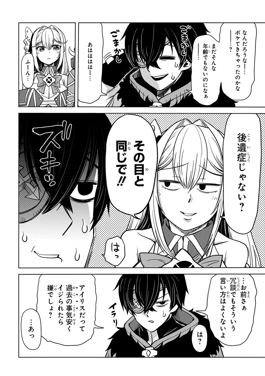 自分を押し売りしてきた奴隷ちゃんがドラゴンをワンパンしてた 戯画版 第11話 - 14